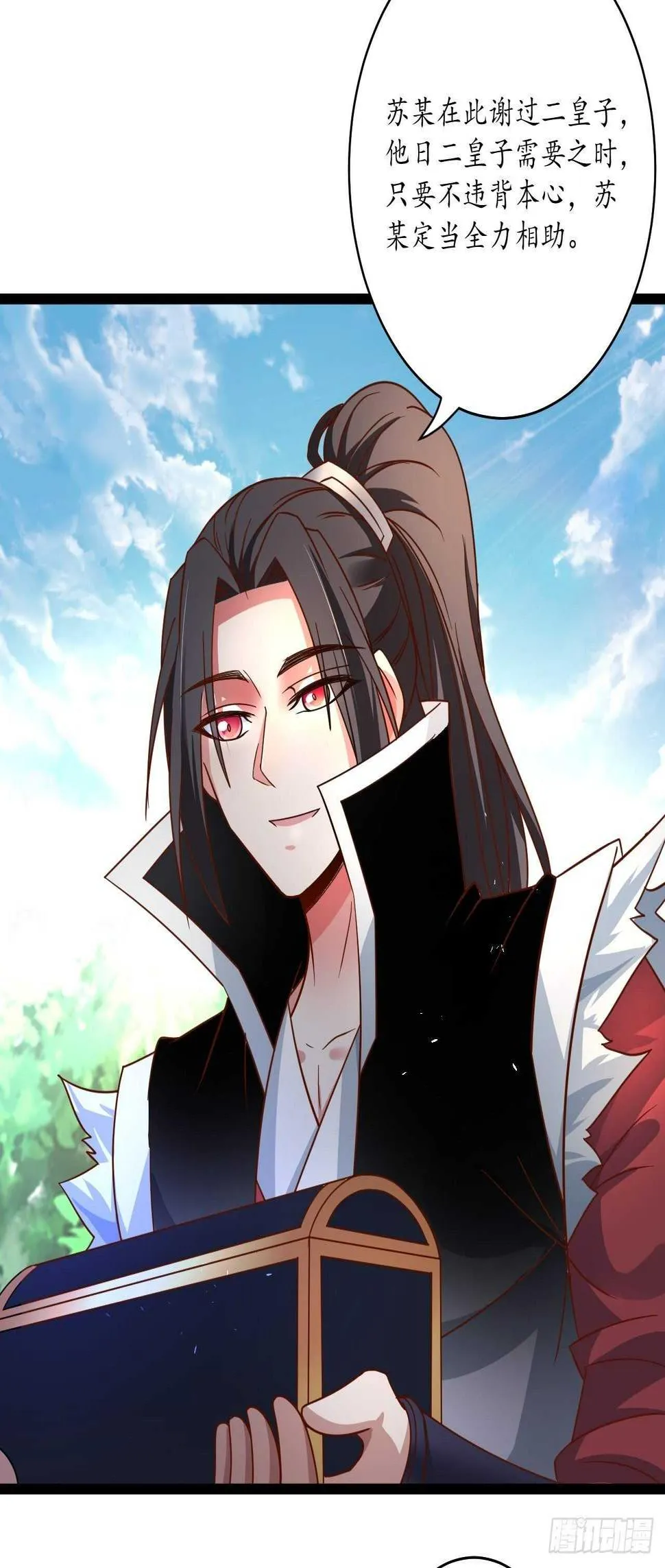皇子裹素邪魔道 第34页