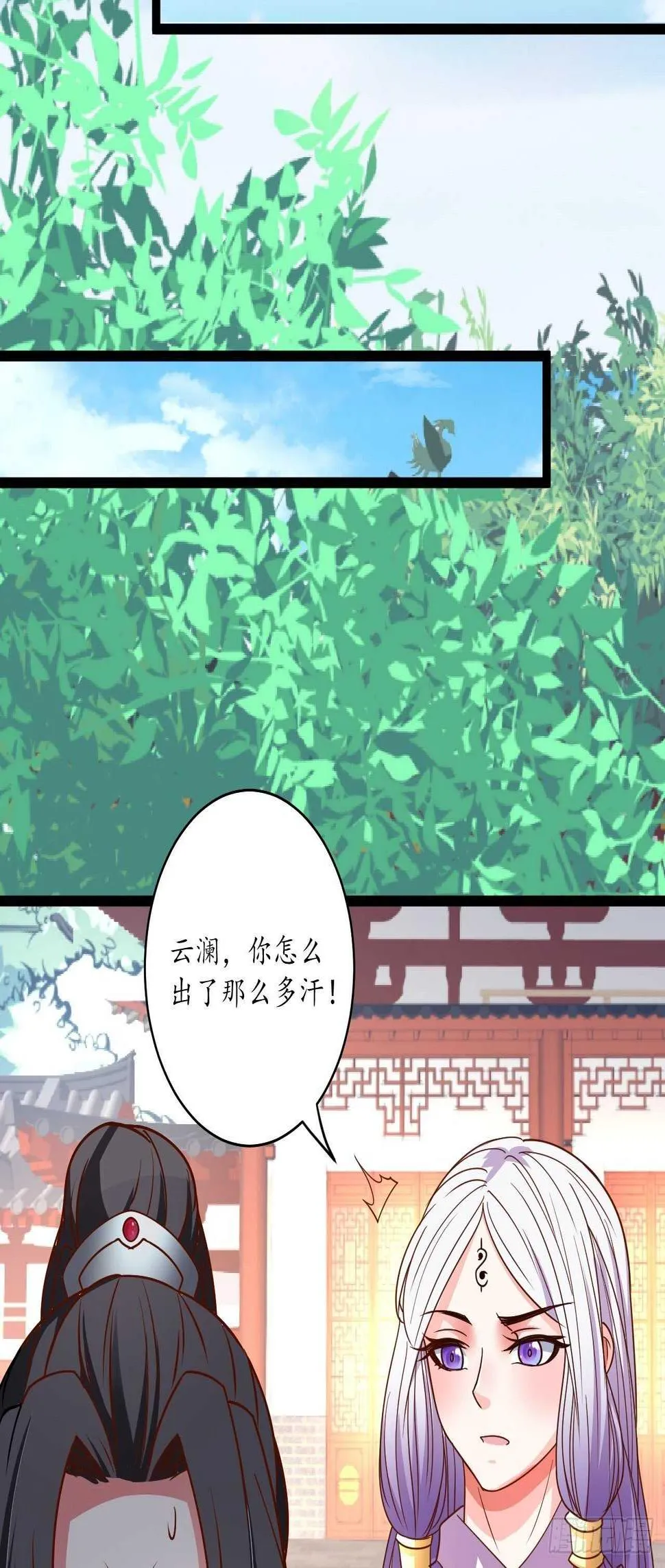 皇子裹素邪魔道 第36页