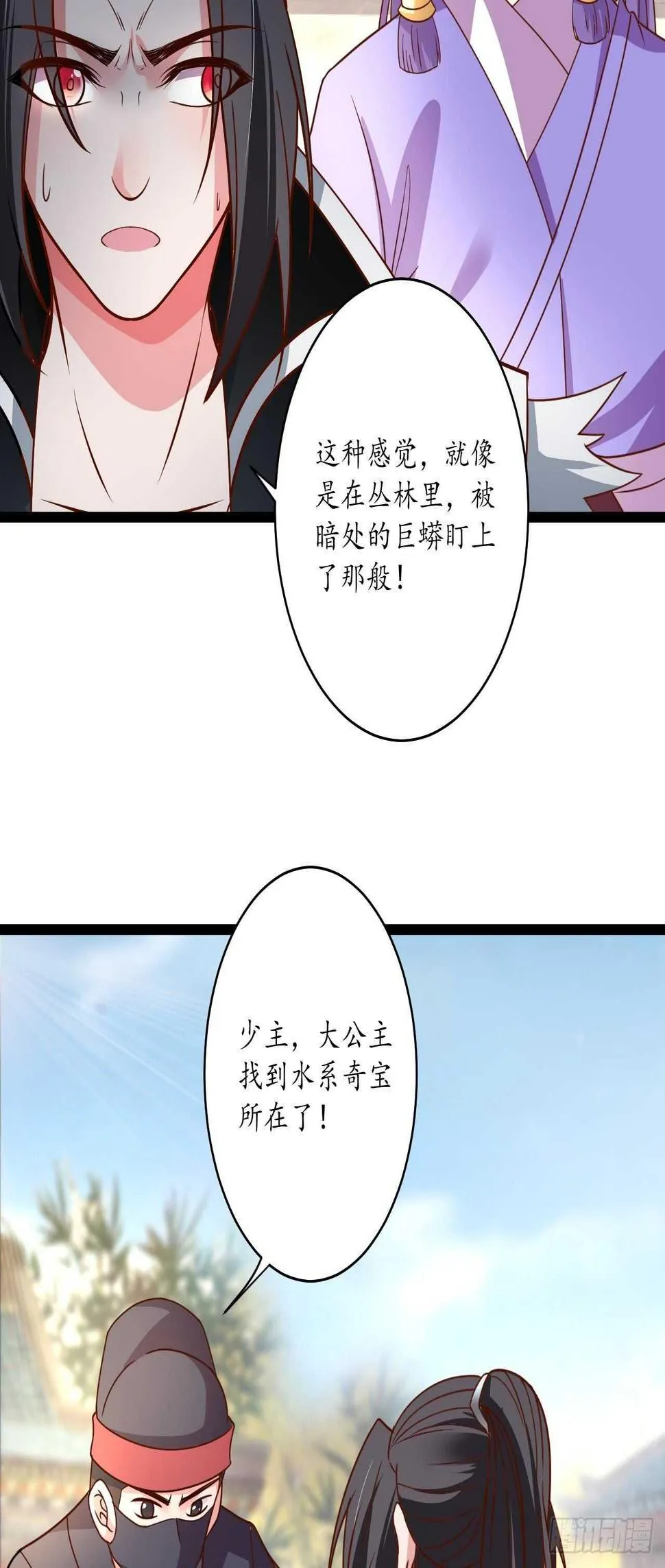 皇子裹素邪魔道 第37页