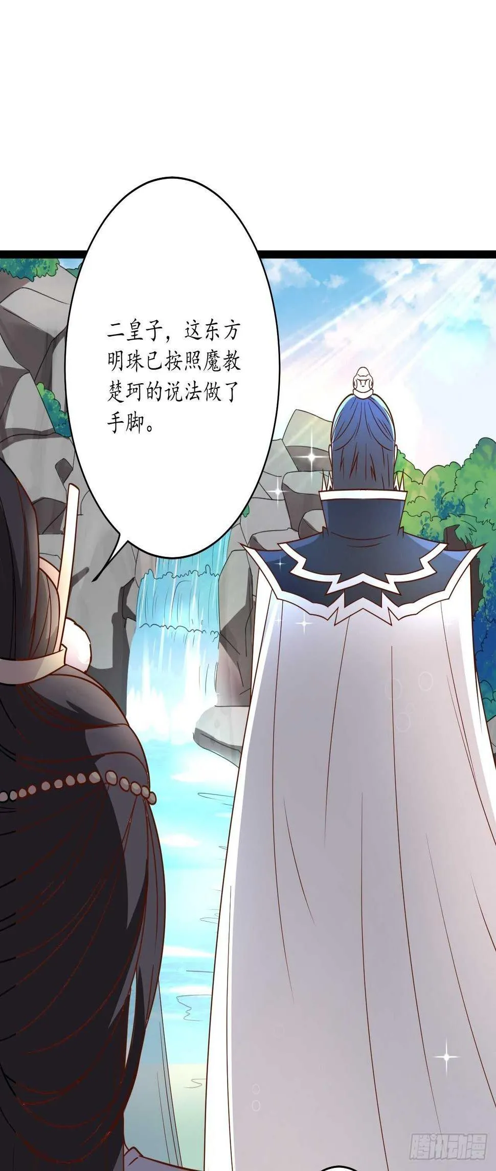 皇子裹素邪魔道 第40页