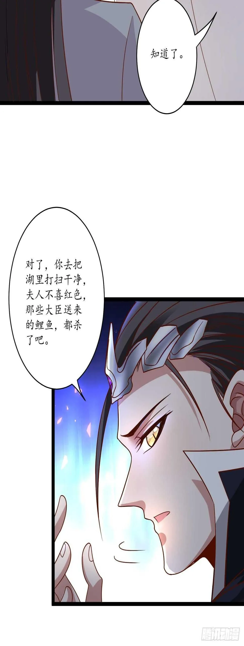 皇子裹素邪魔道 第41页