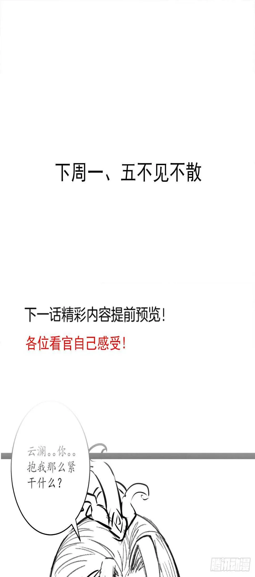 皇子裹素邪魔道 第42页