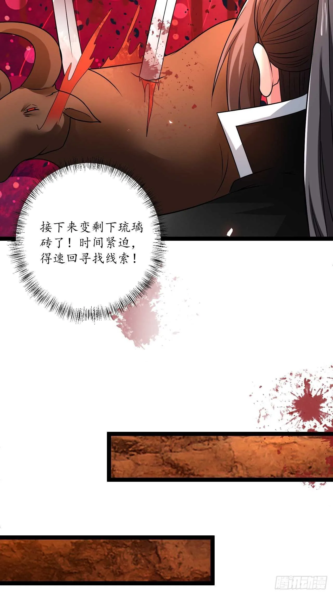 苏子屠牛花样多 第14页