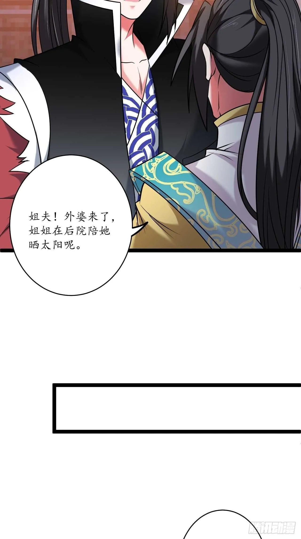 苏子屠牛花样多 第23页