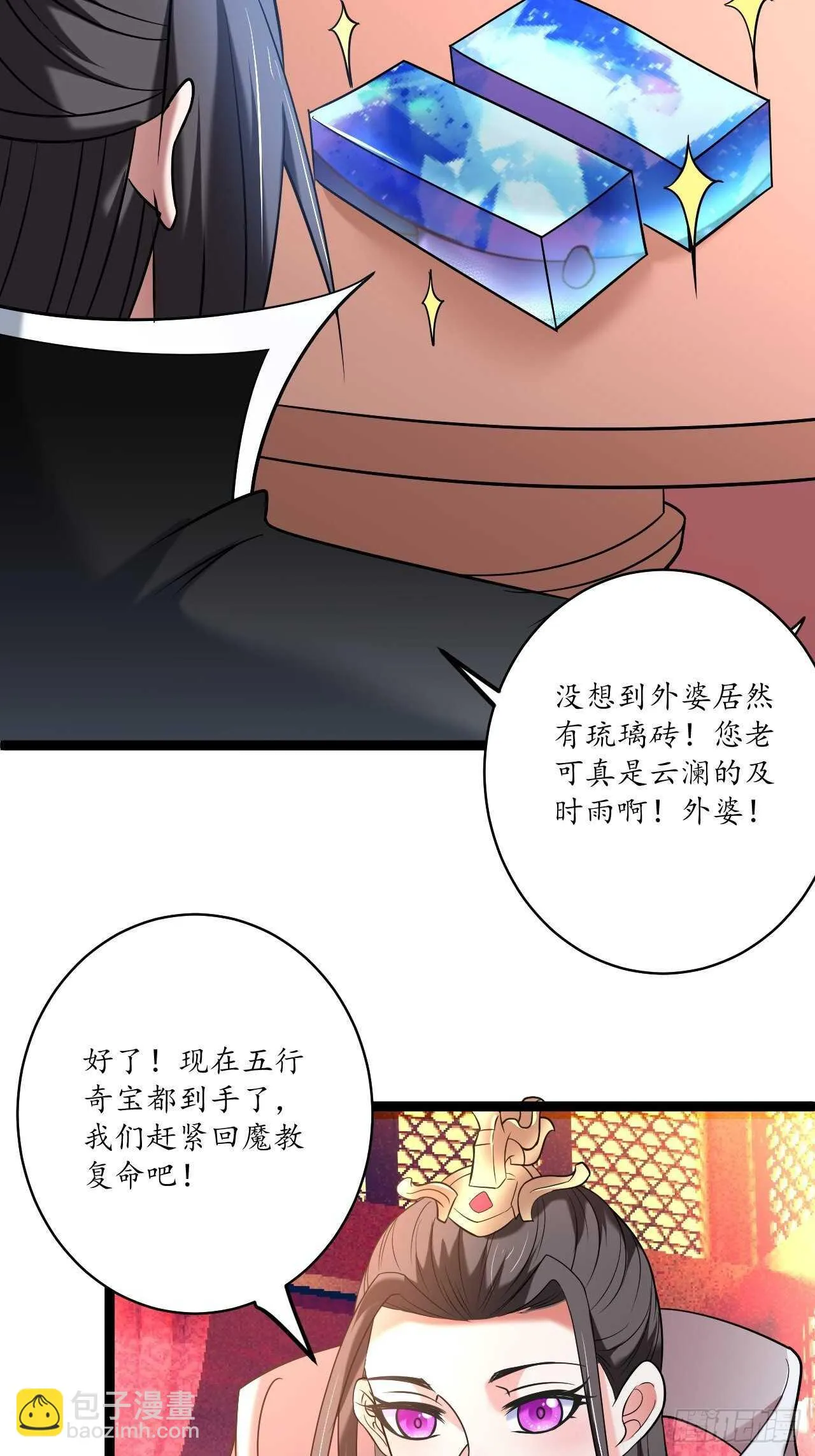 苏子屠牛花样多 第26页