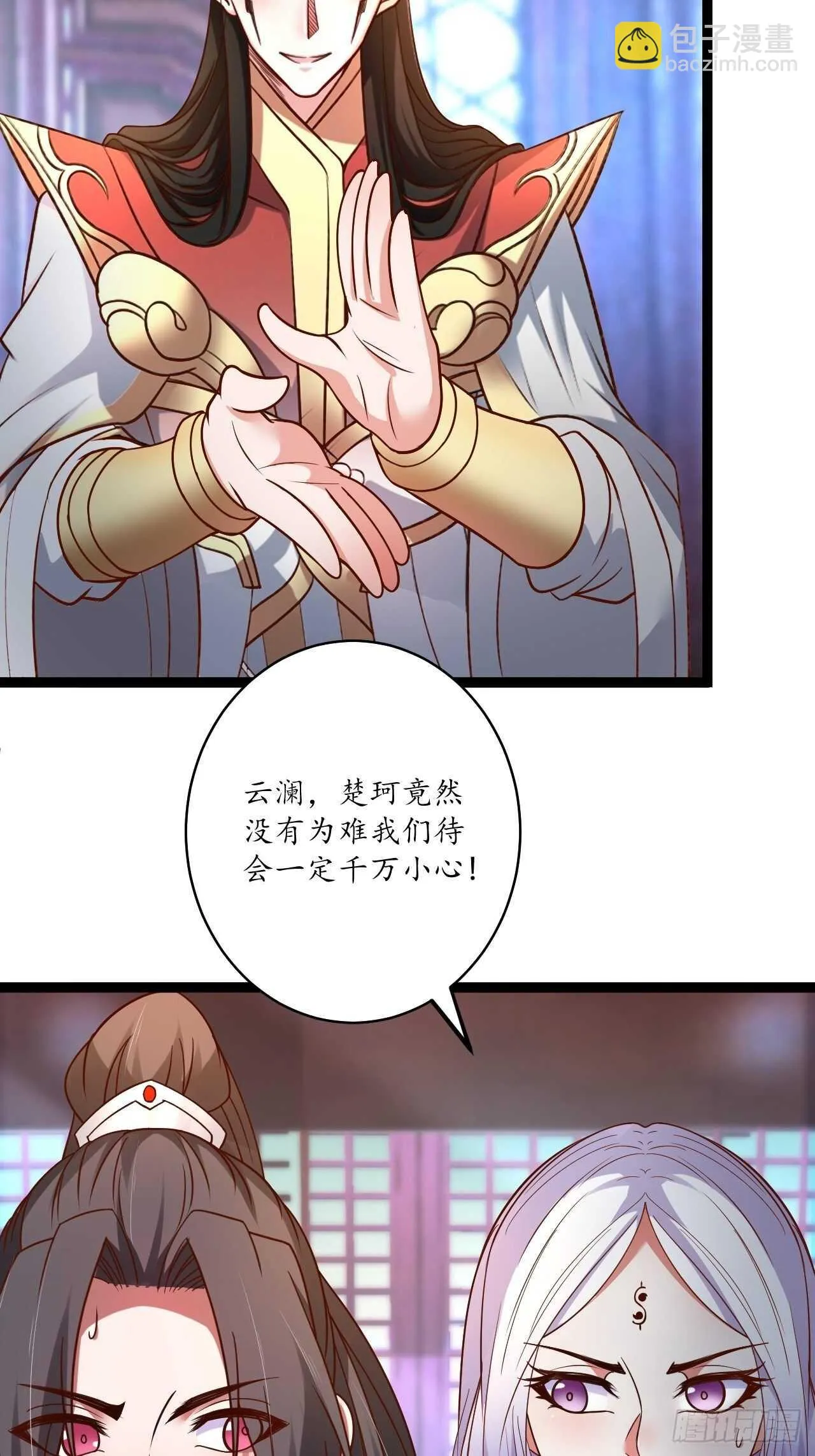 苏子屠牛花样多 第31页