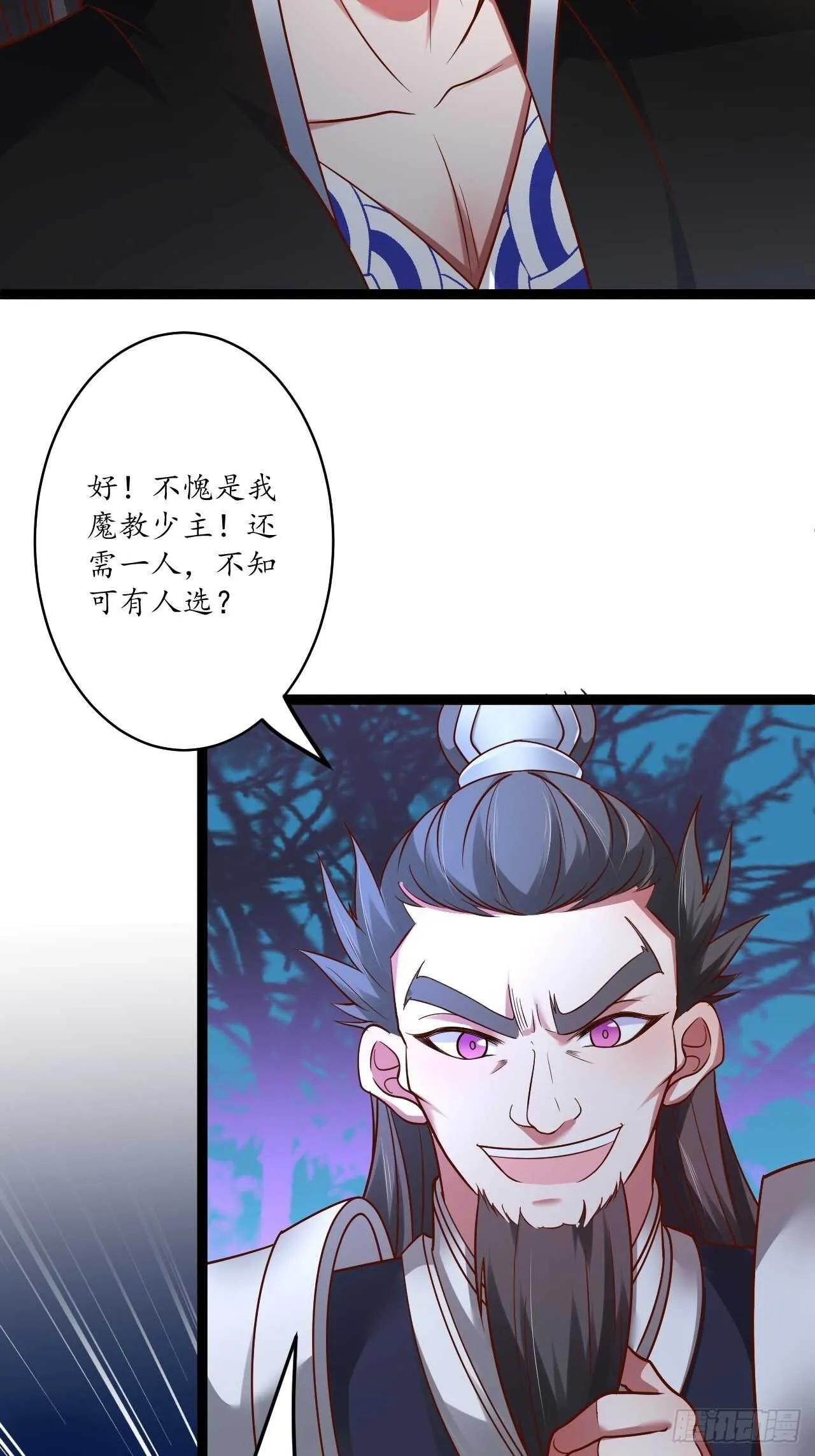 苏子屠牛花样多 第36页