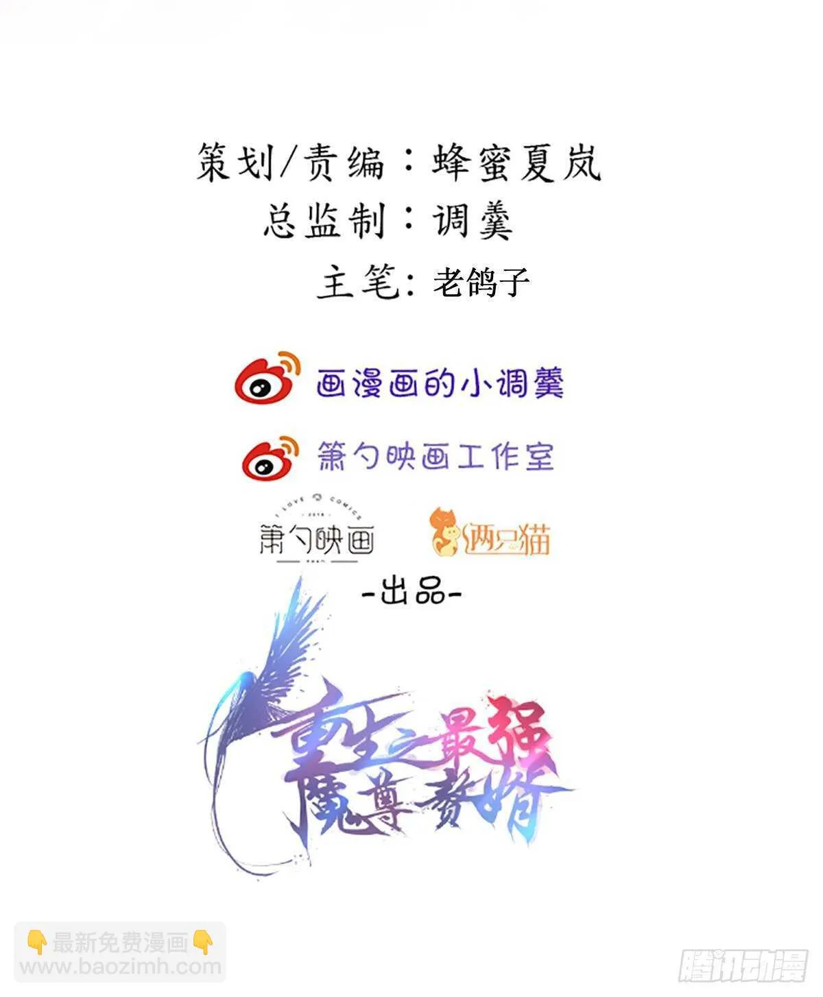 谁主沉浮魔易主 第2页