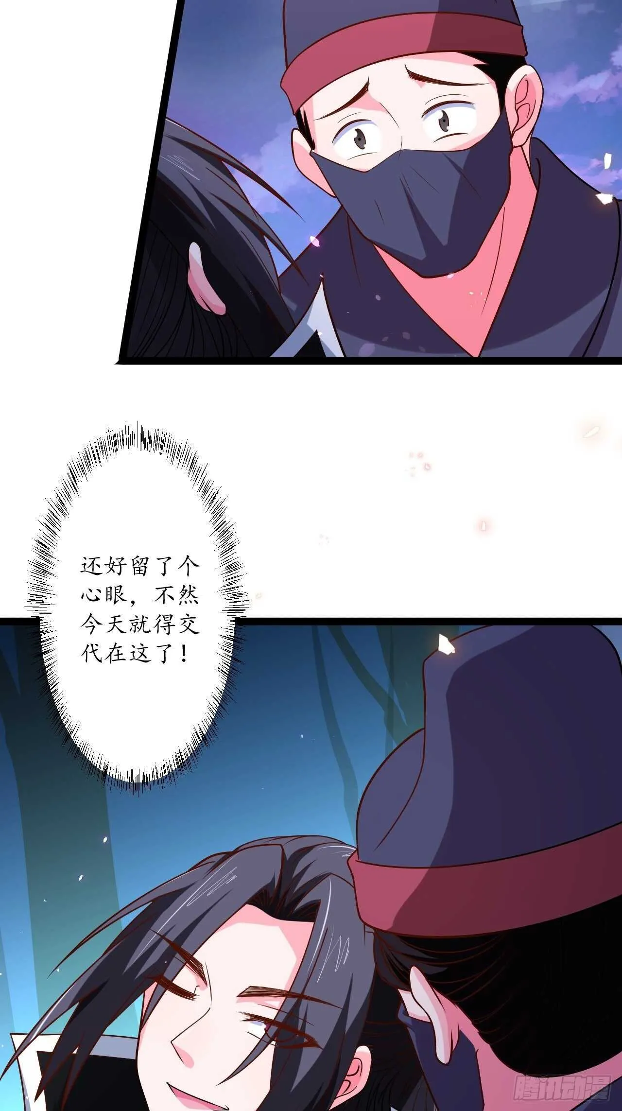 谁主沉浮魔易主 第11页