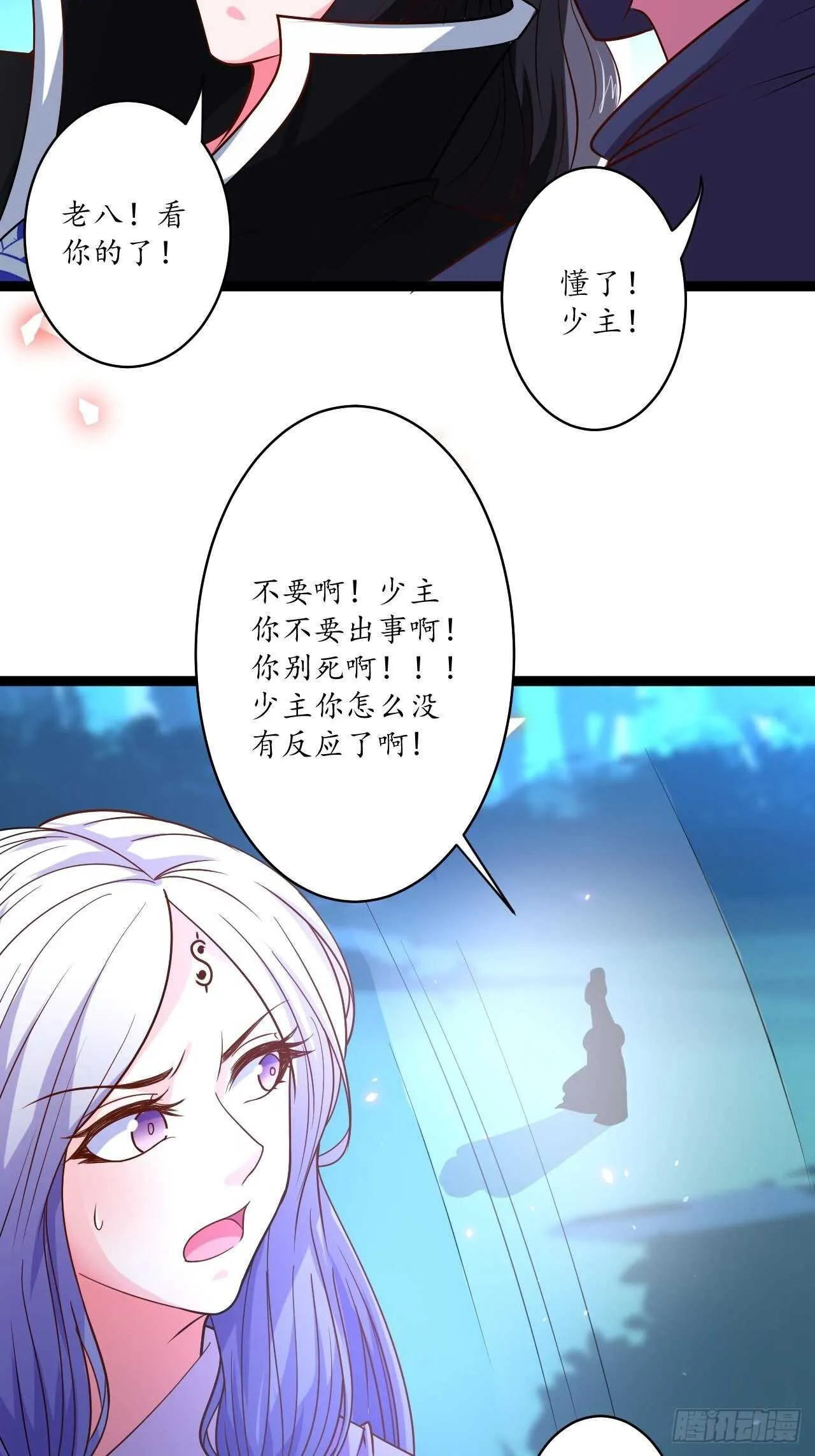 谁主沉浮魔易主 第12页