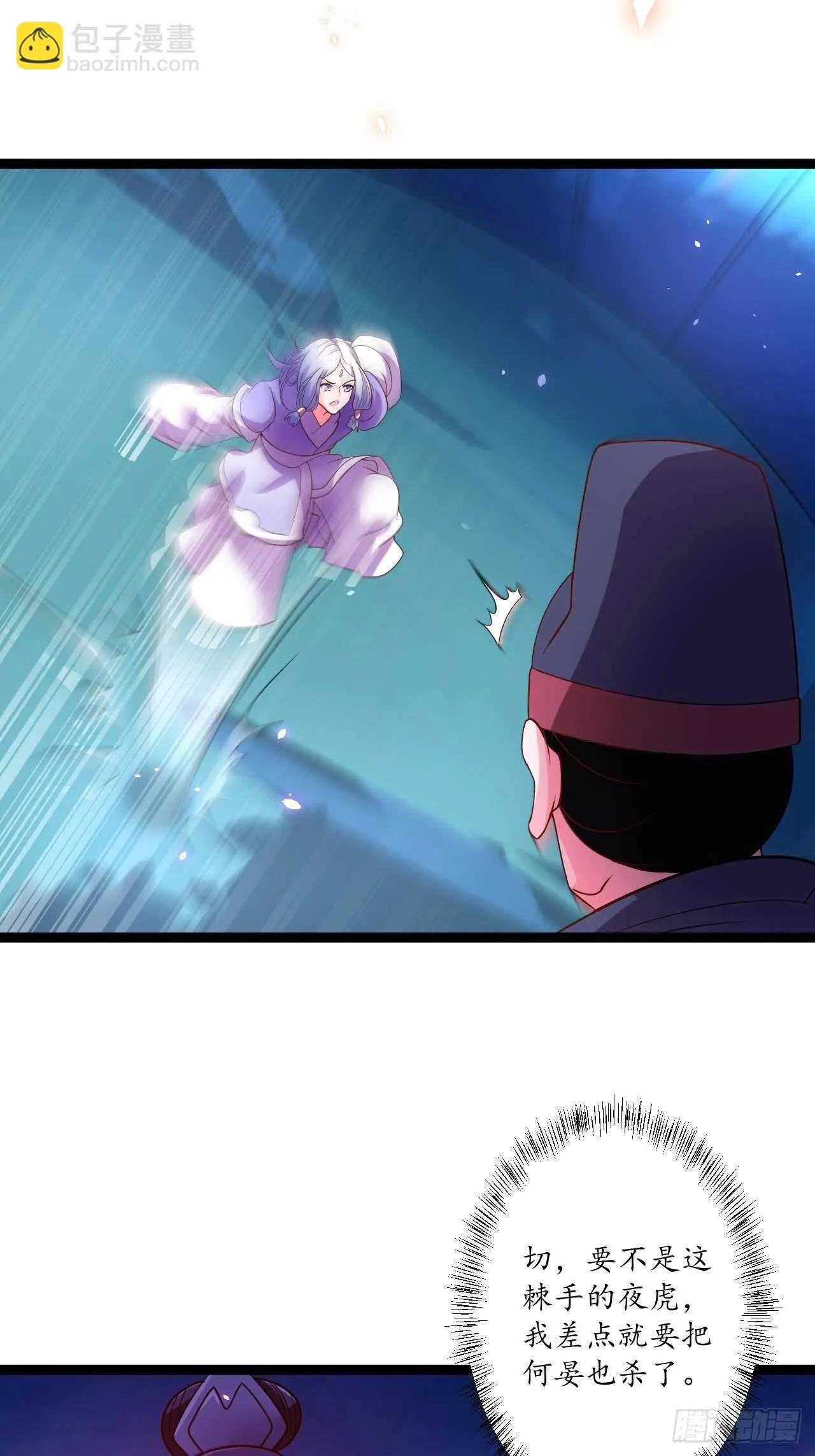 谁主沉浮魔易主 第14页