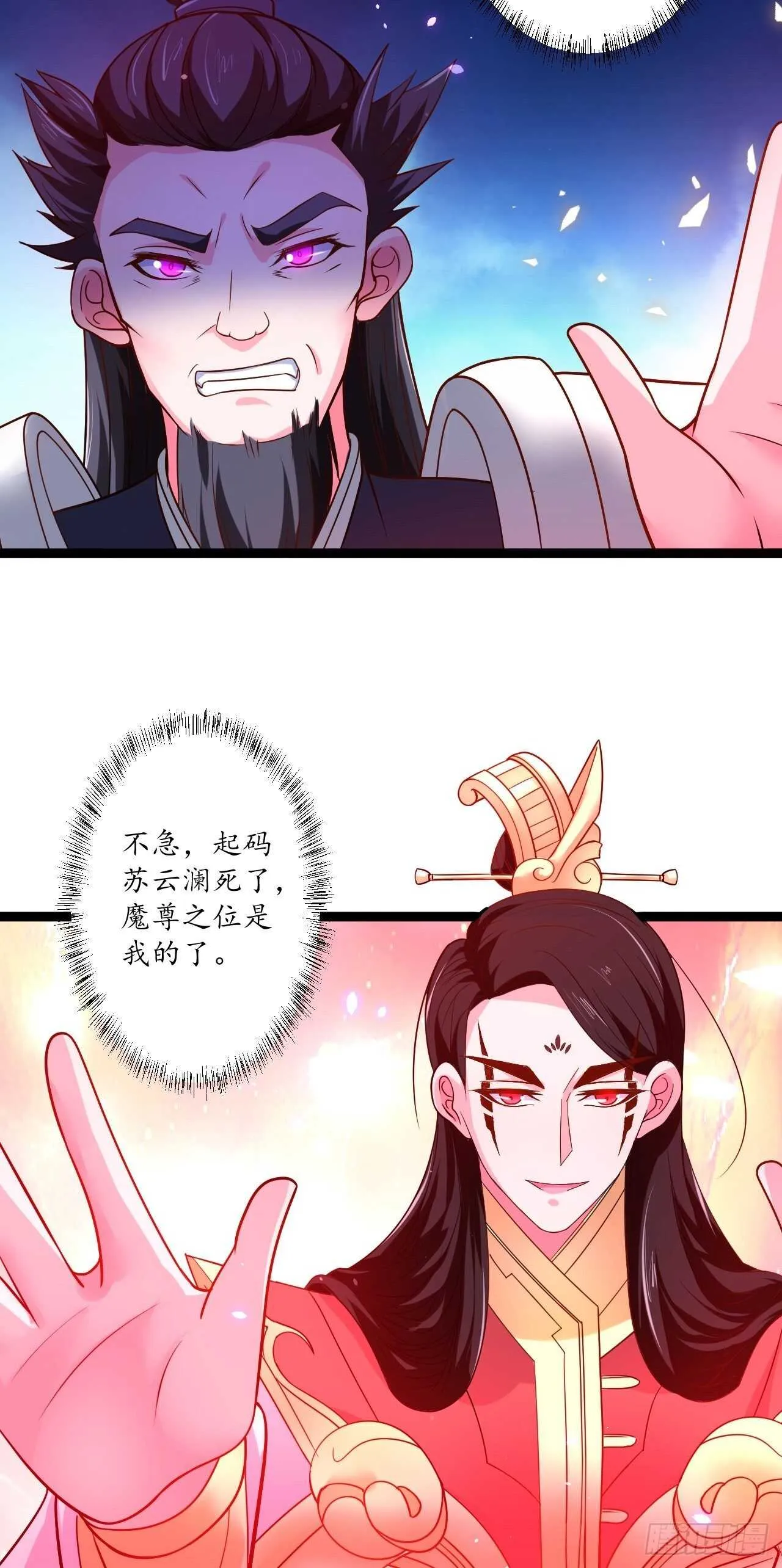 谁主沉浮魔易主 第15页