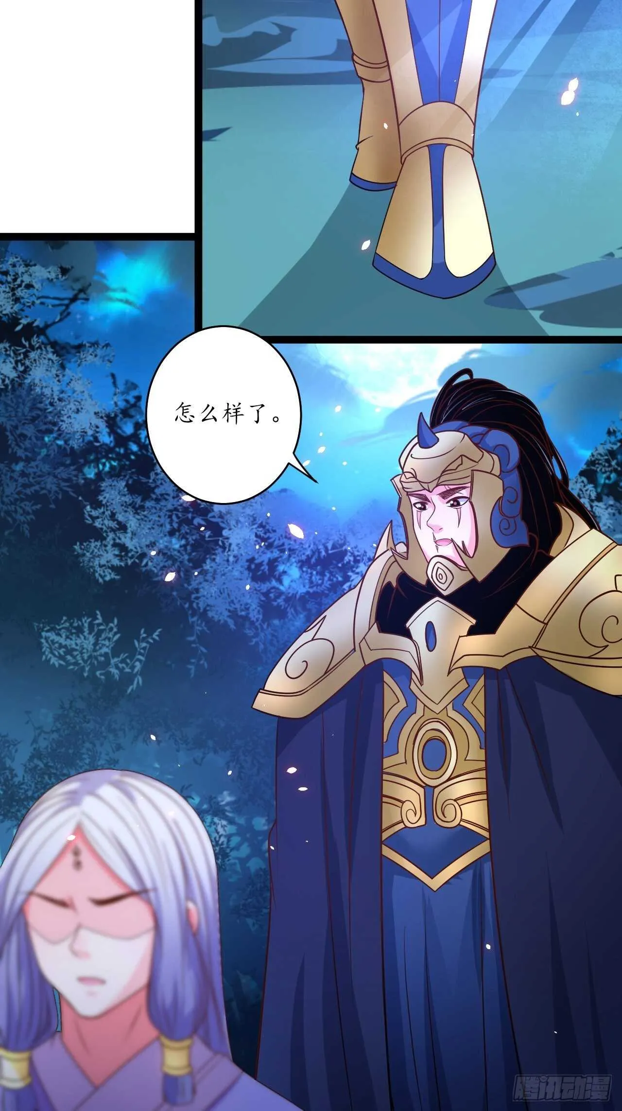 谁主沉浮魔易主 第17页