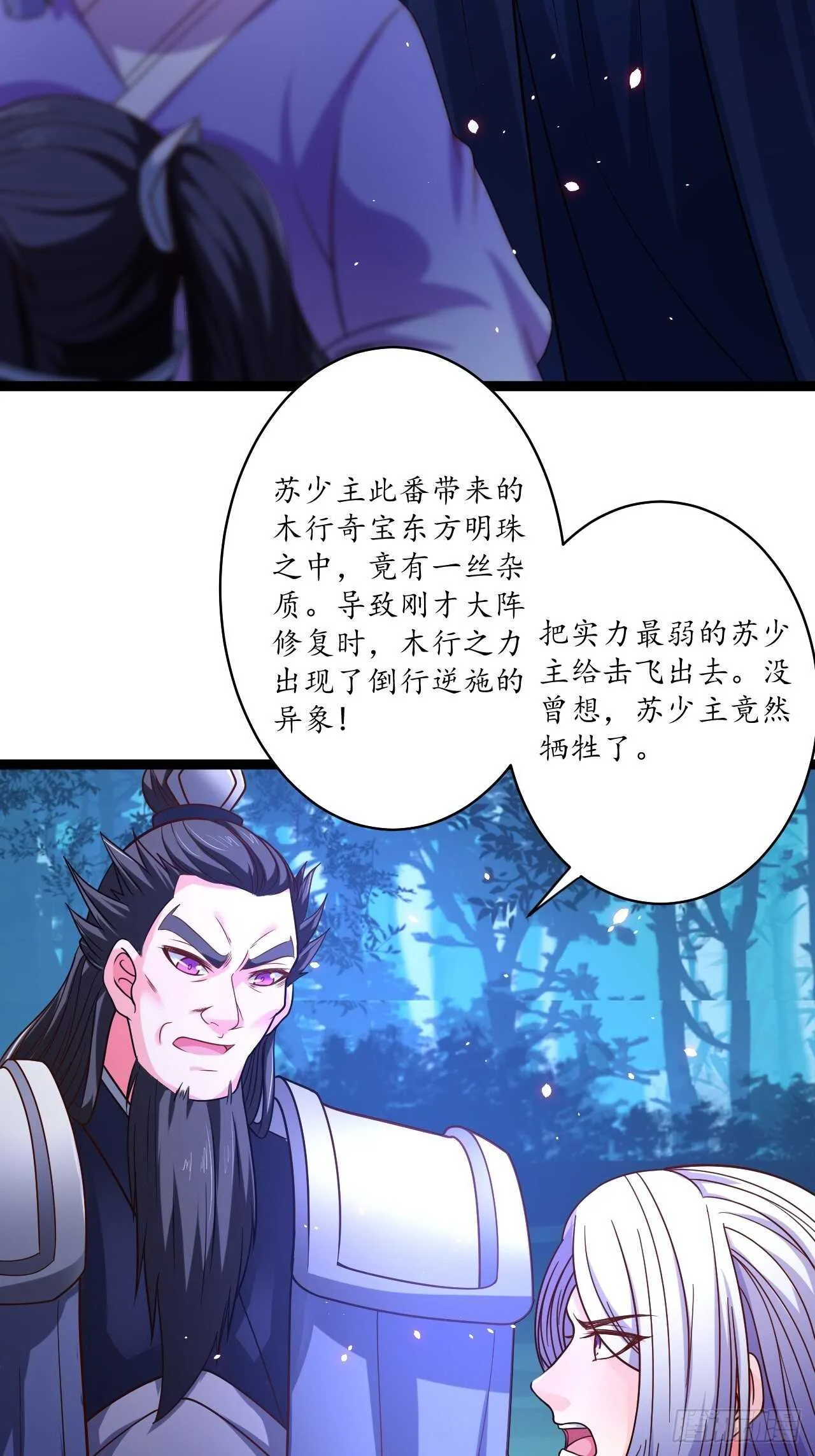 谁主沉浮魔易主 第18页