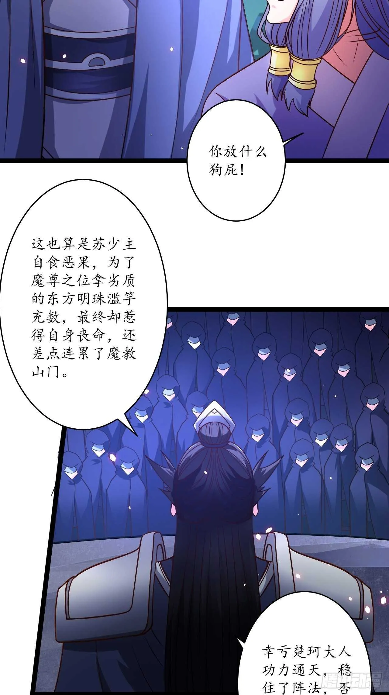 谁主沉浮魔易主 第19页