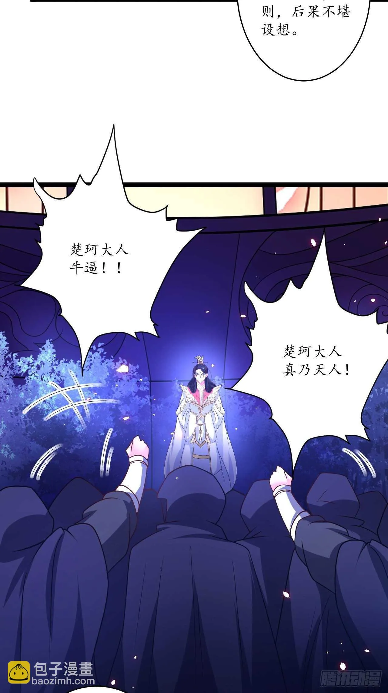 谁主沉浮魔易主 第20页