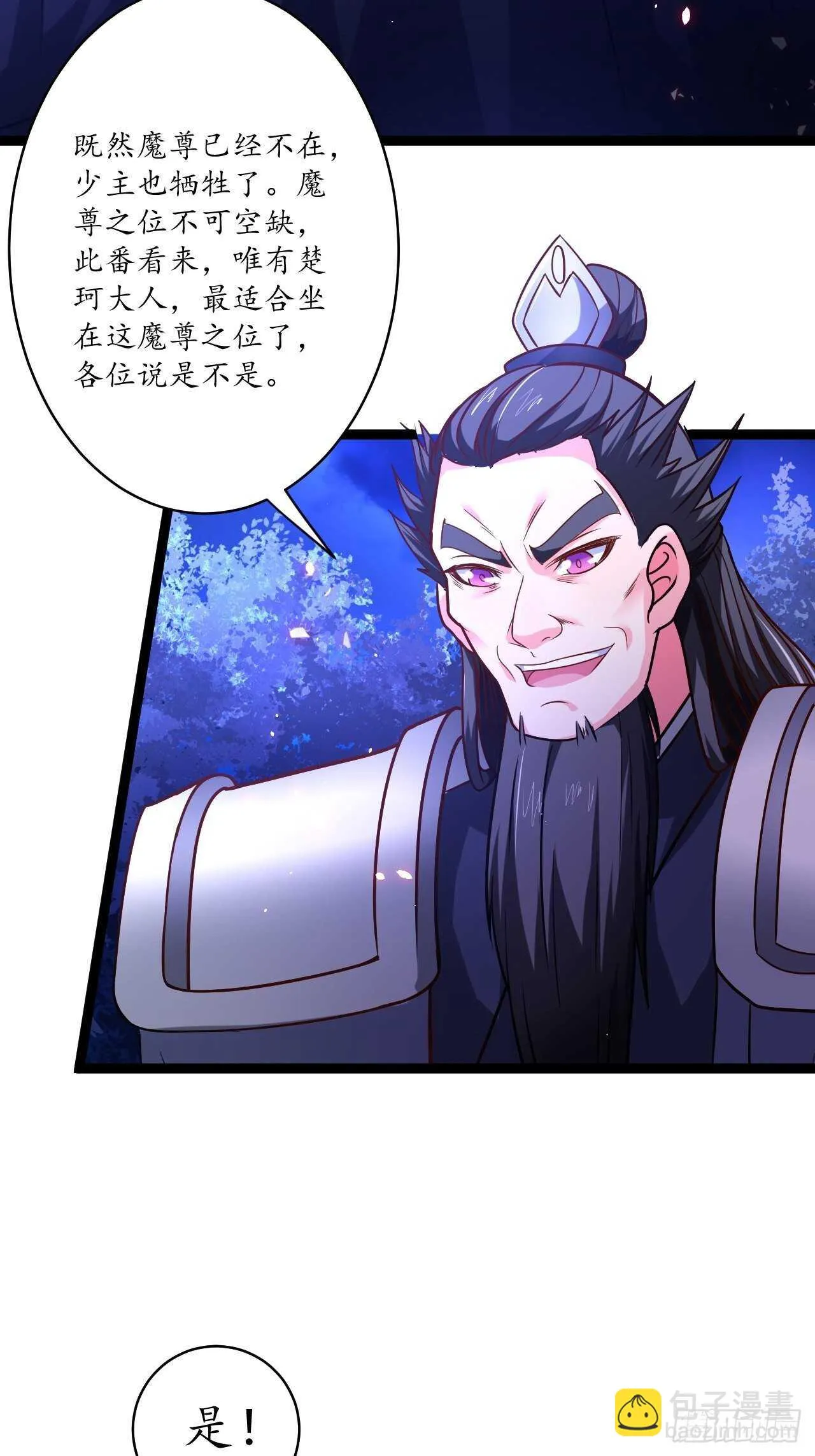 谁主沉浮魔易主 第21页