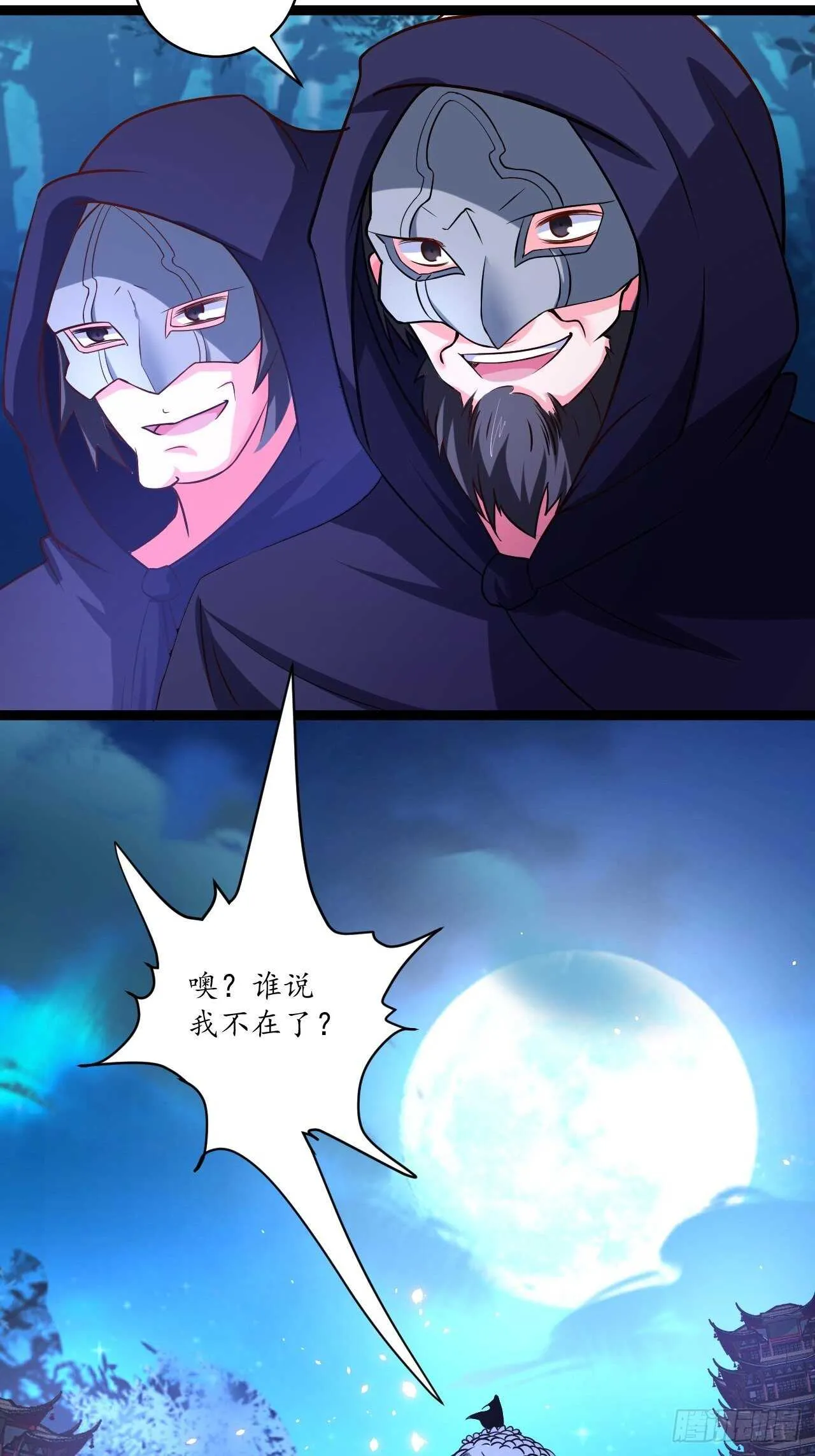 谁主沉浮魔易主 第22页