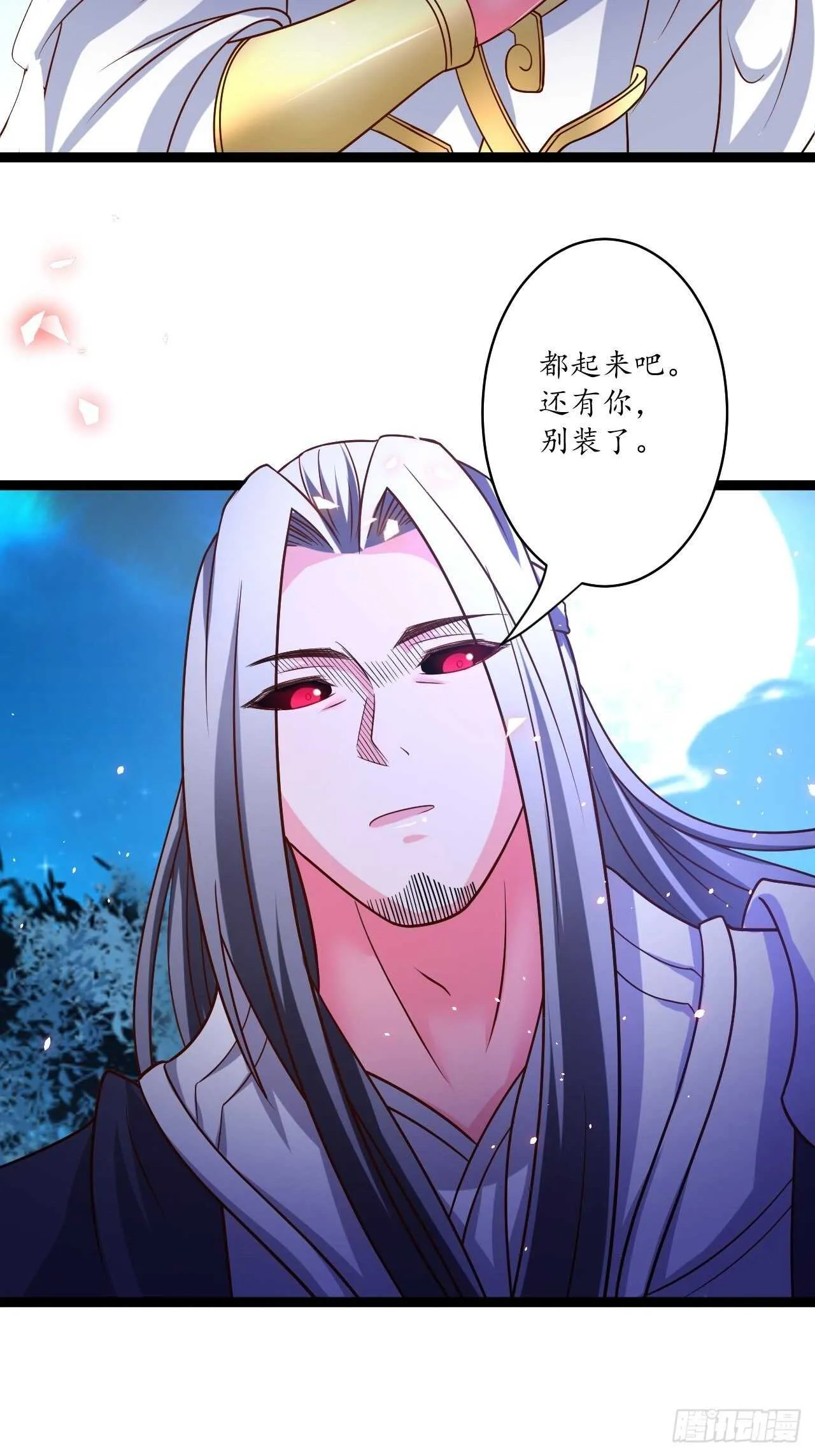 谁主沉浮魔易主 第25页