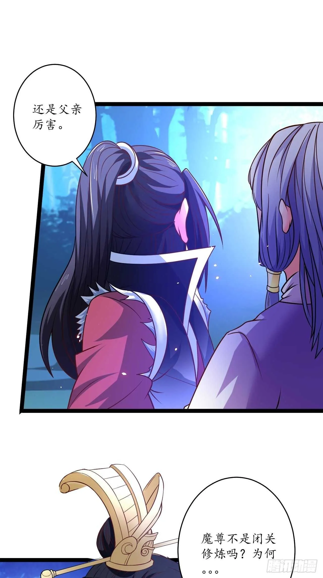 谁主沉浮魔易主 第26页