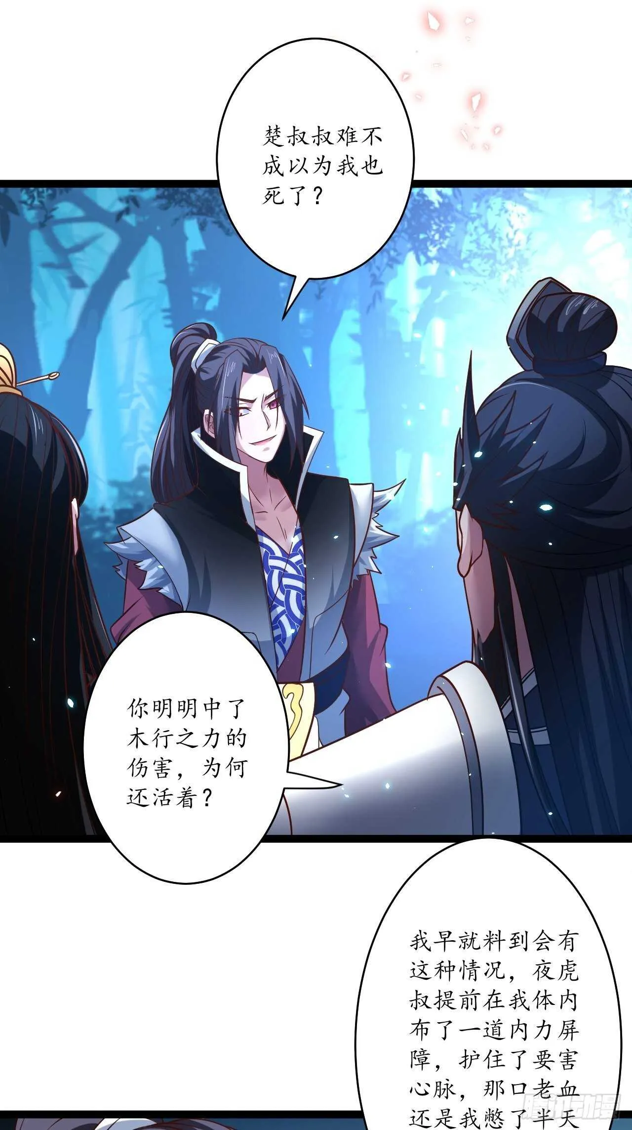 谁主沉浮魔易主 第29页