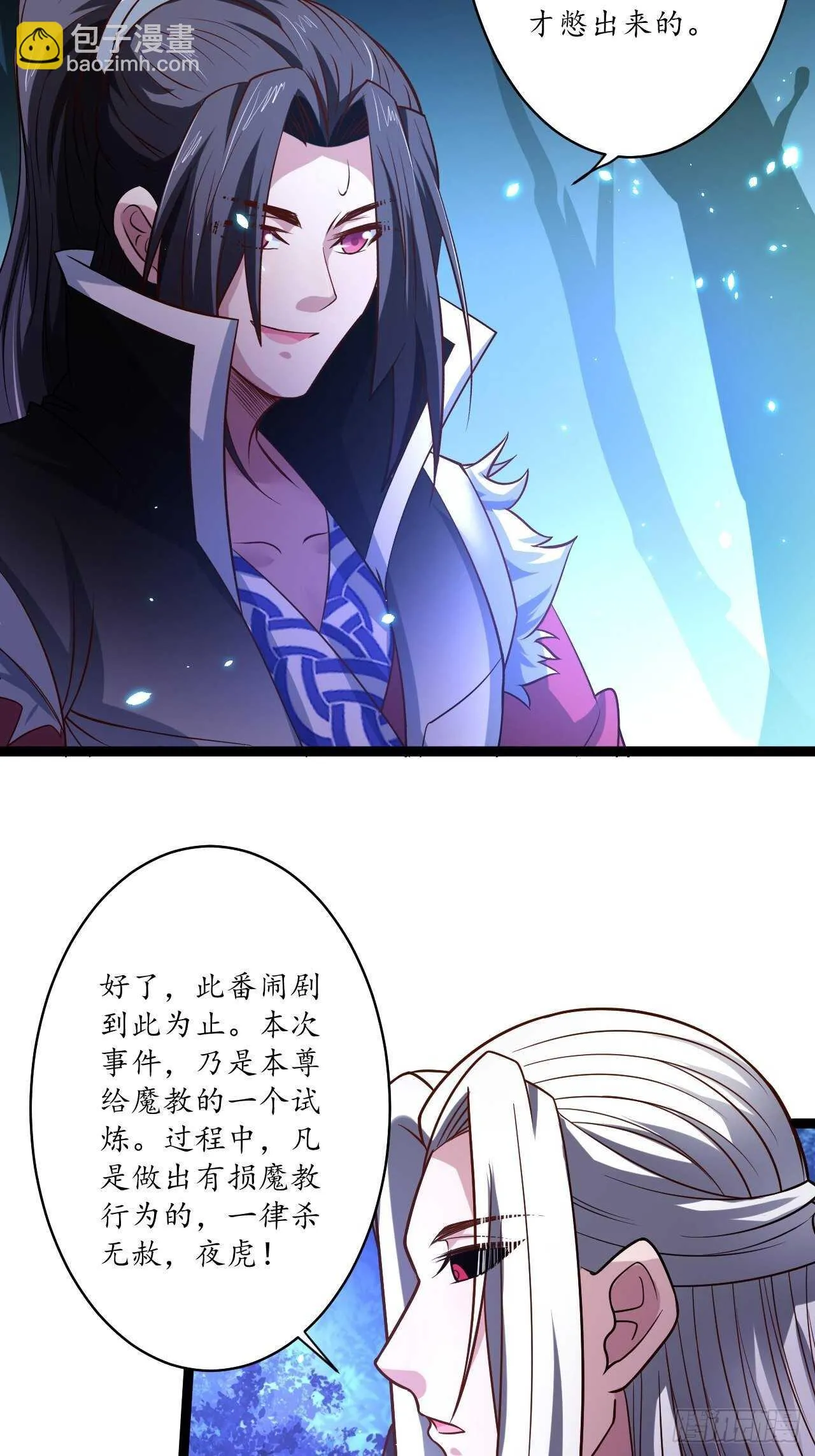 谁主沉浮魔易主 第30页