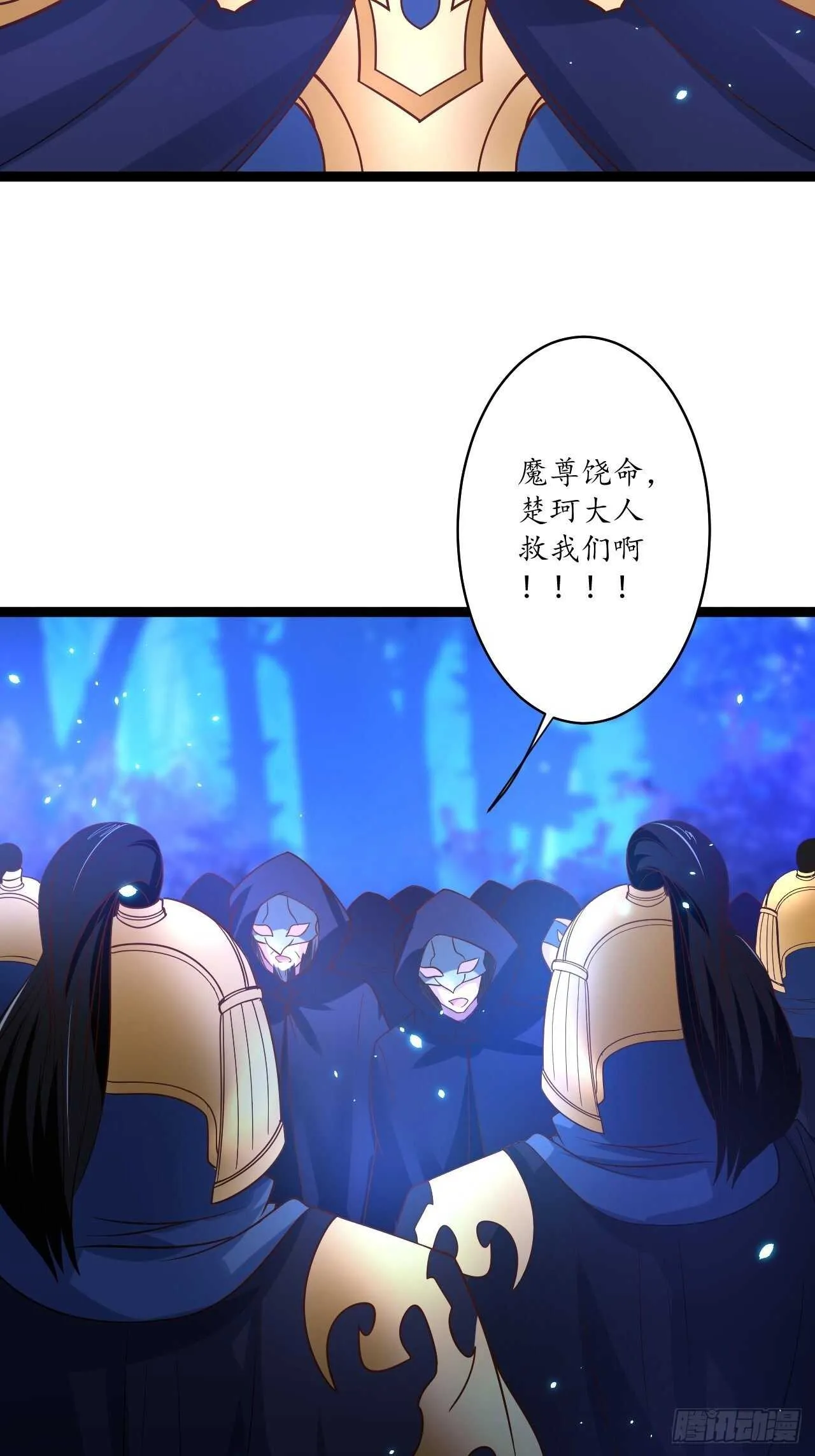 谁主沉浮魔易主 第32页