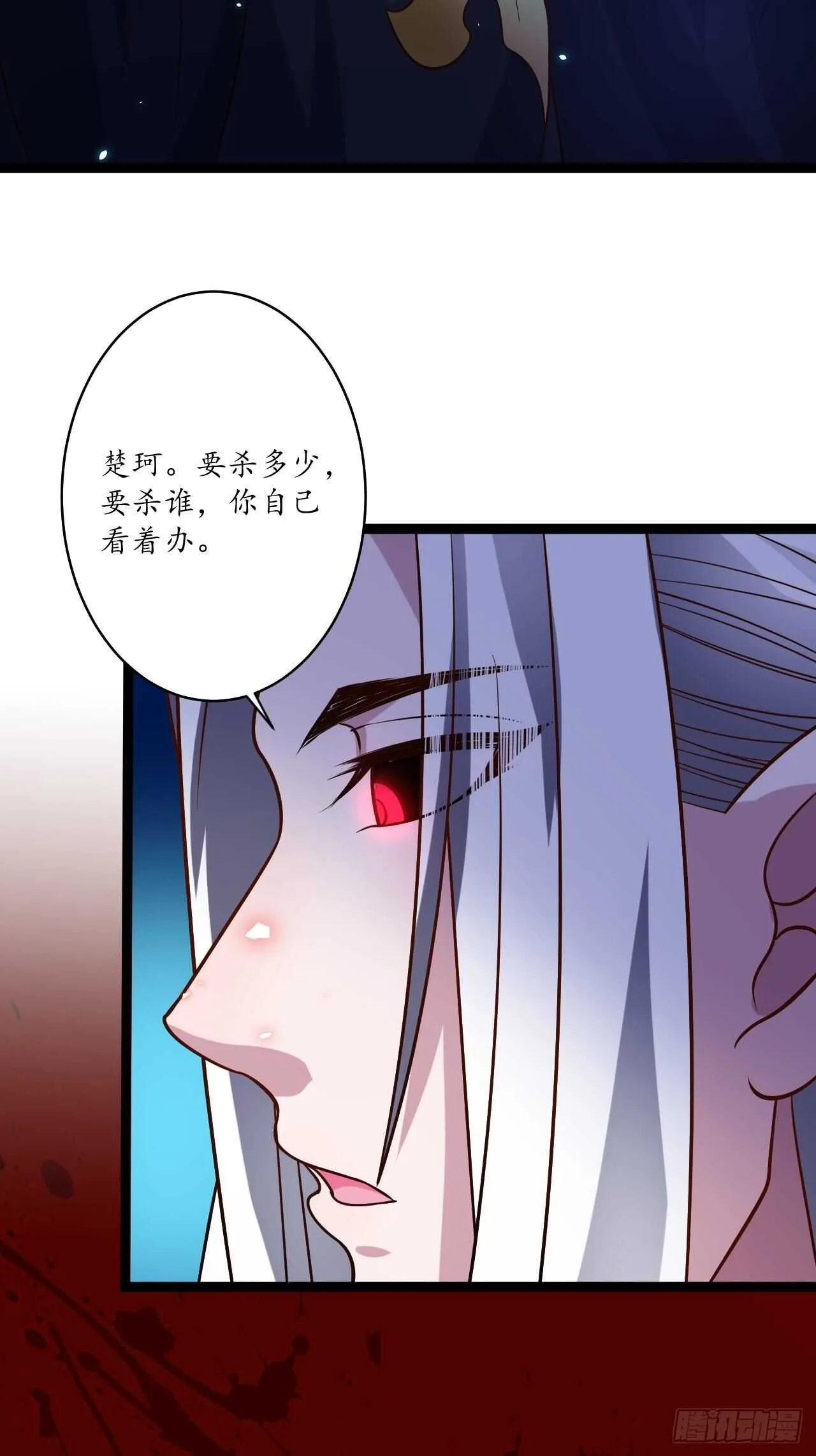 谁主沉浮魔易主 第33页