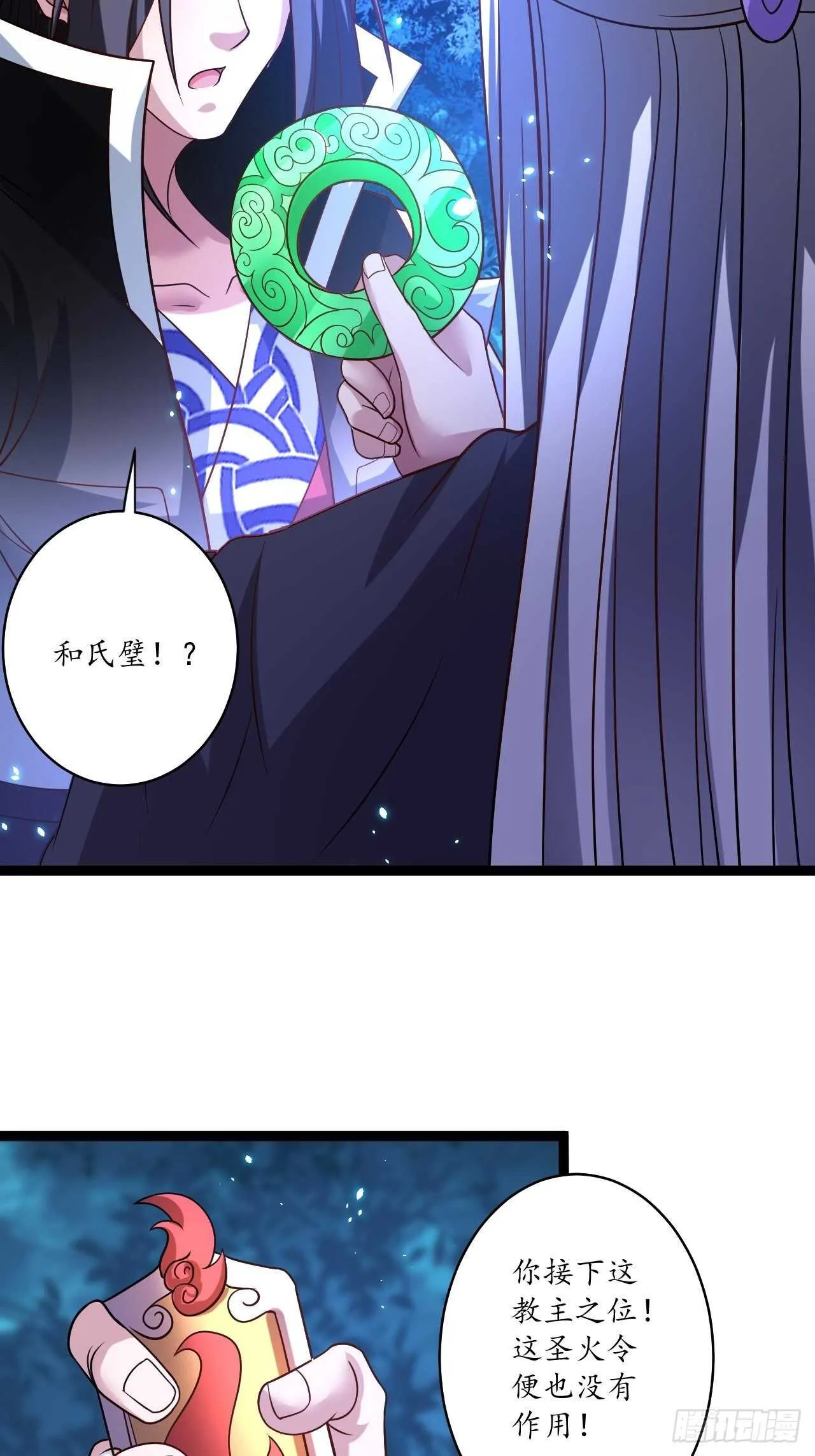 谁主沉浮魔易主 第39页