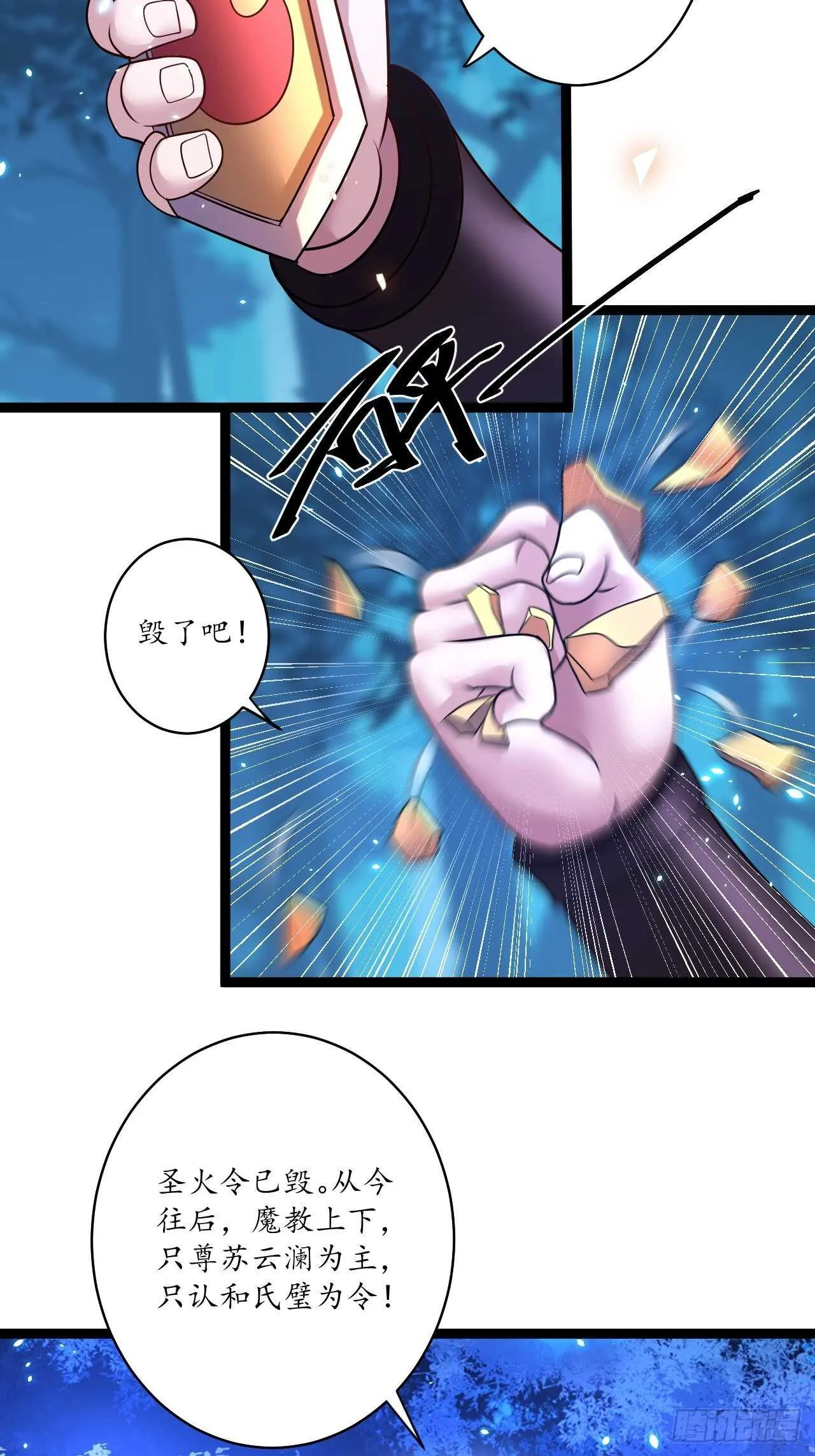 谁主沉浮魔易主 第40页