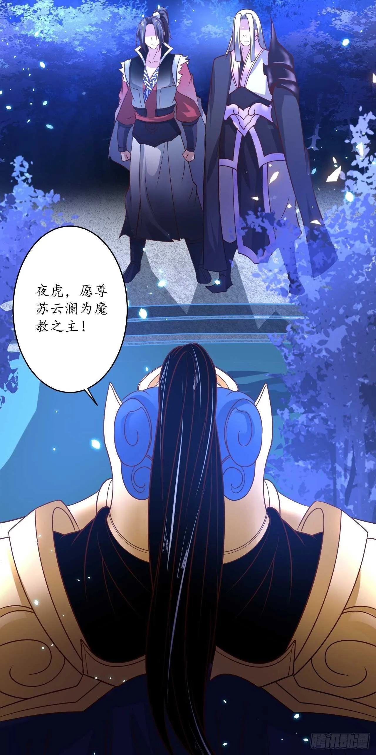 谁主沉浮魔易主 第41页