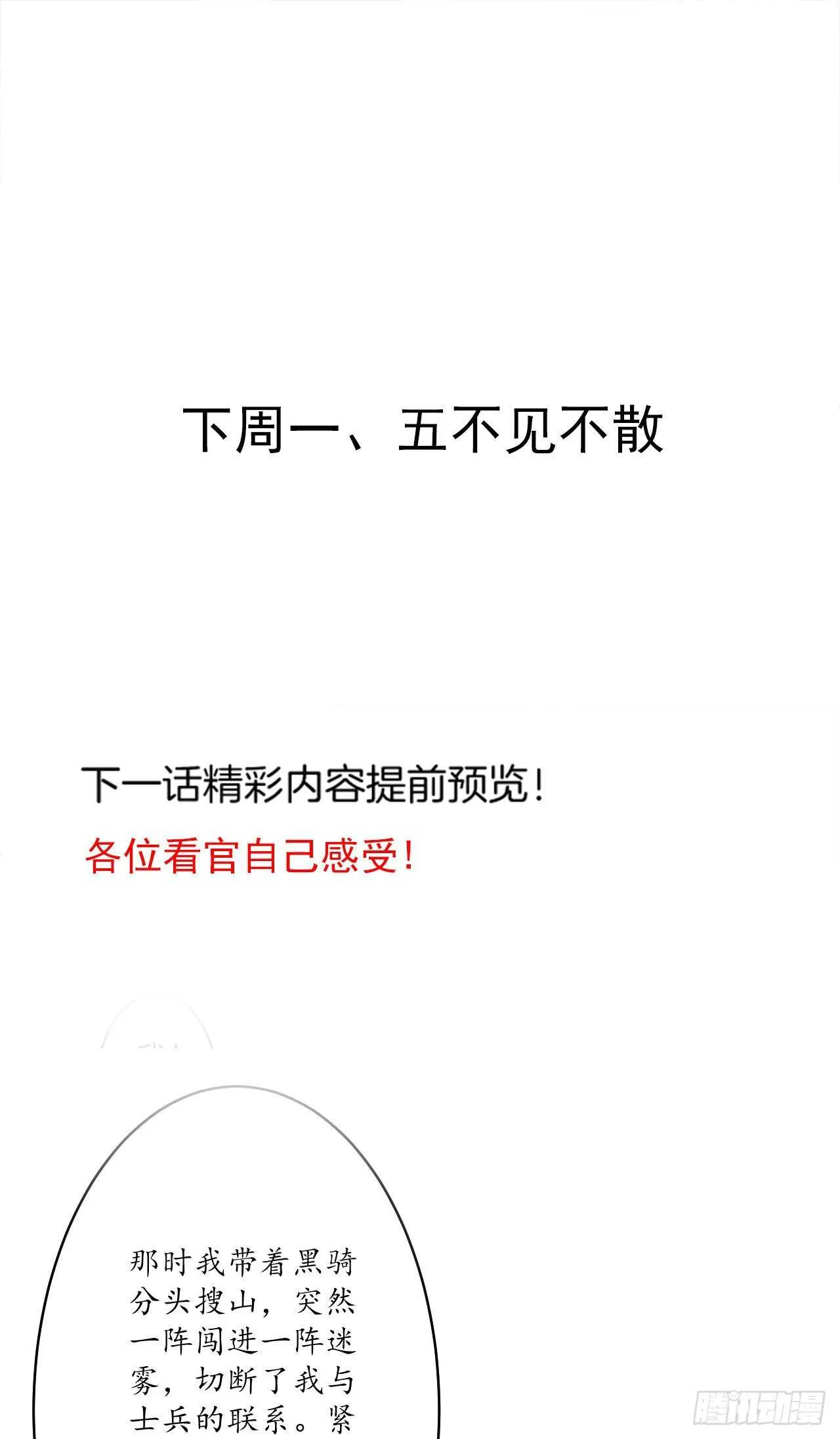 谁主沉浮魔易主 第42页