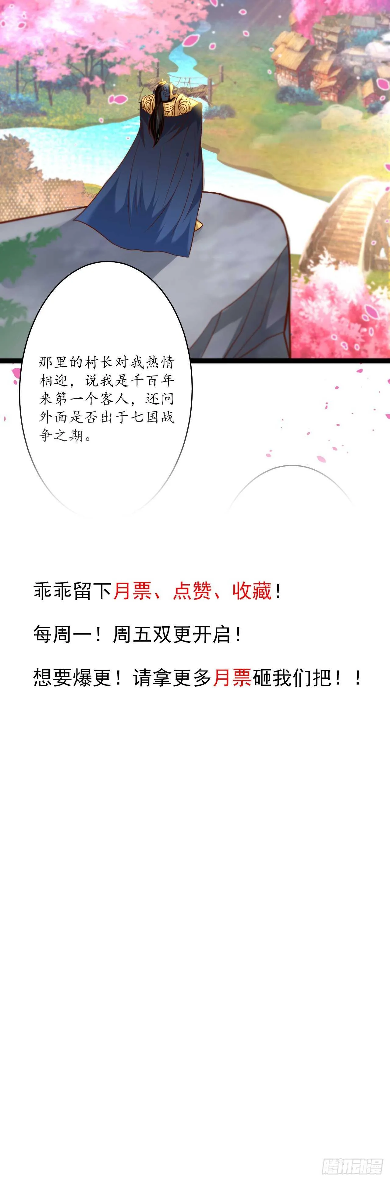 谁主沉浮魔易主 第47页