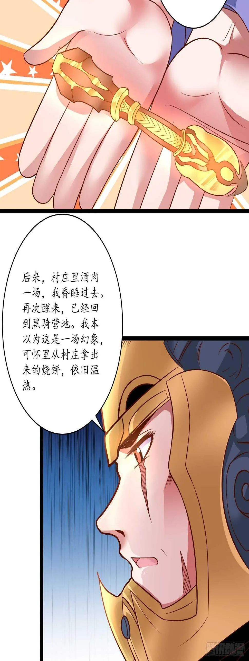 江湖往事乱象生 第15页