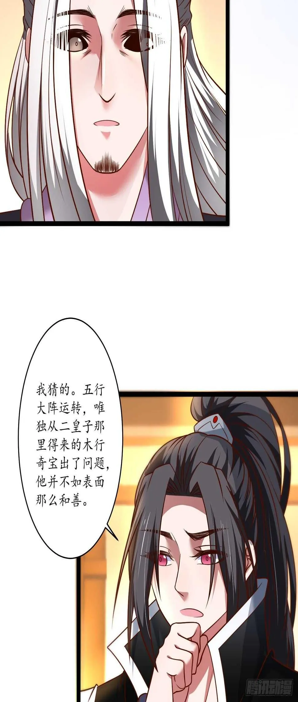 江湖往事乱象生 第23页