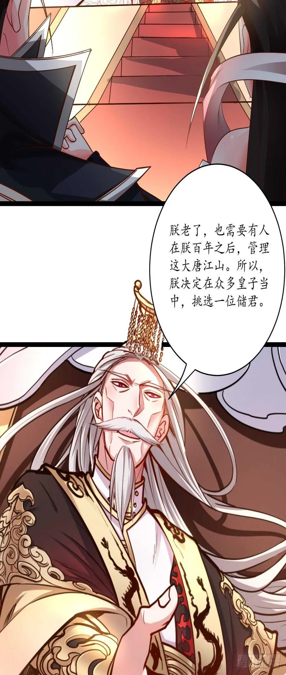 狼子野心皇子狂 第4页