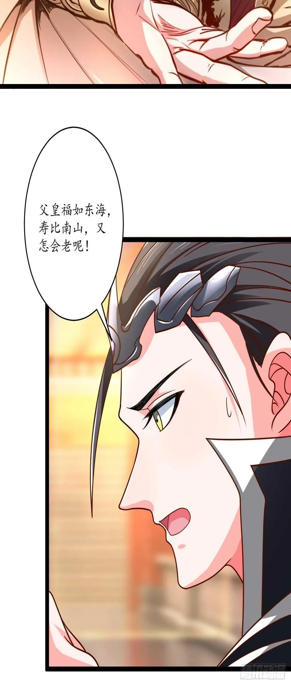 狼子野心皇子狂 第5页