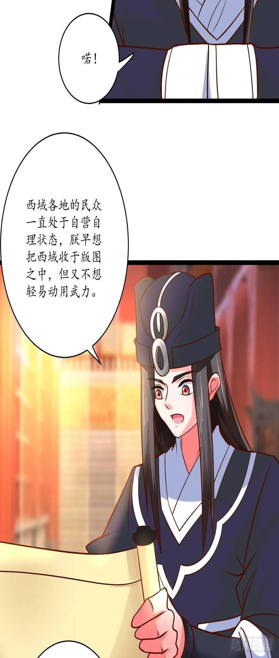 狼子野心皇子狂 第7页