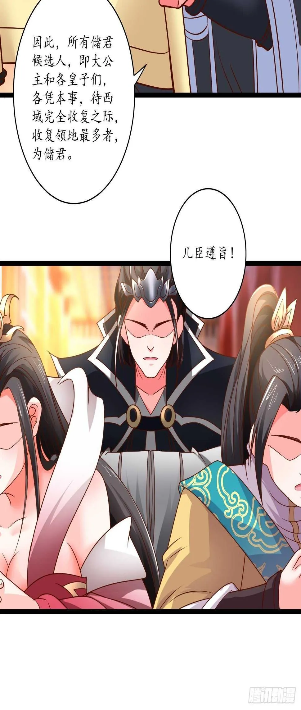 狼子野心皇子狂 第8页