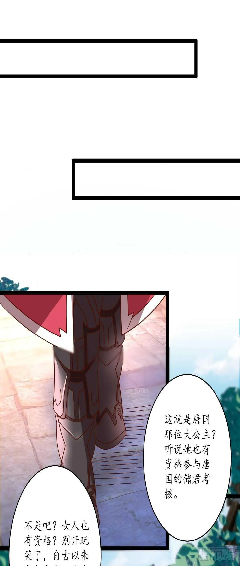 狼子野心皇子狂 第9页
