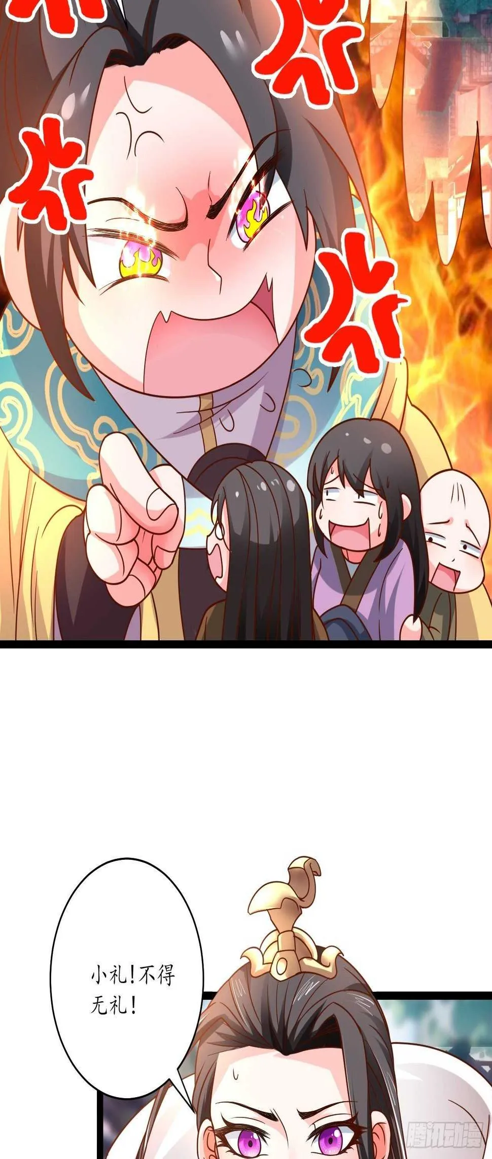 狼子野心皇子狂 第11页