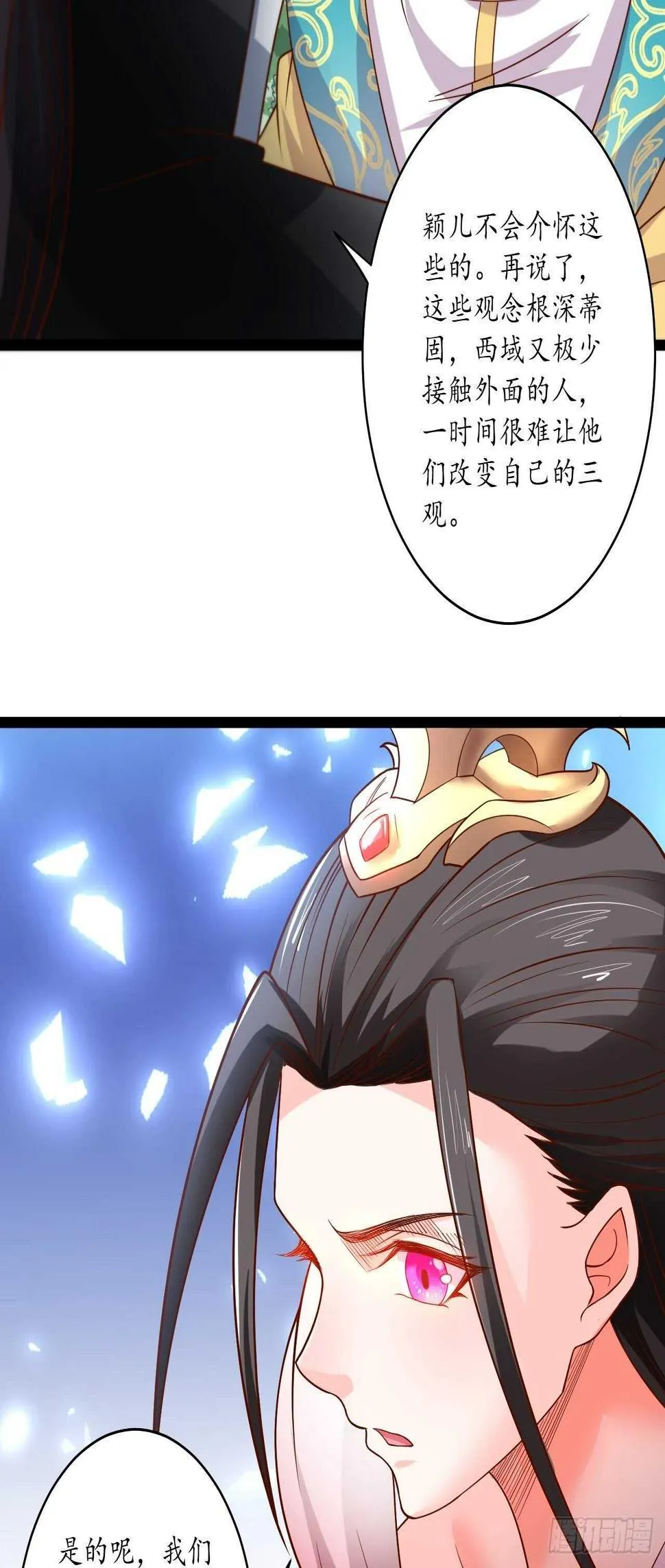 狼子野心皇子狂 第13页