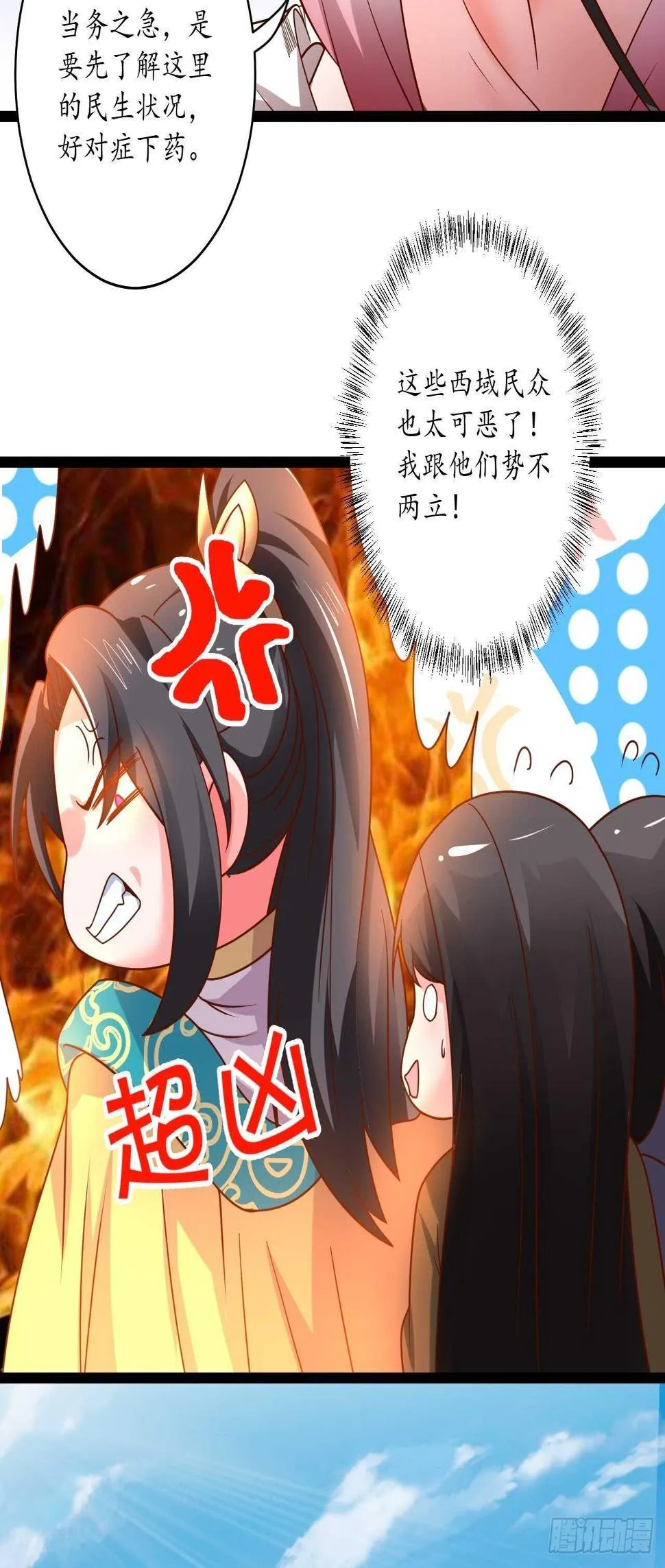 狼子野心皇子狂 第14页