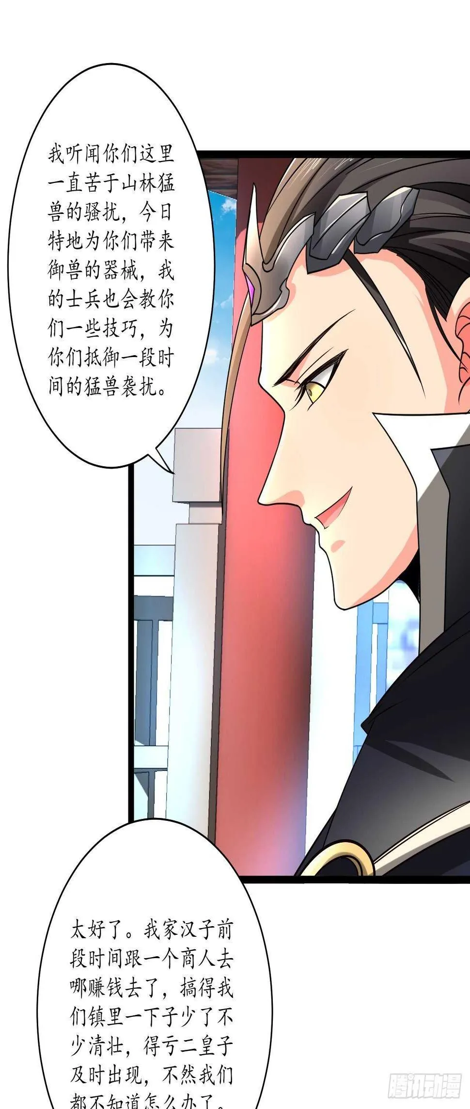狼子野心皇子狂 第16页