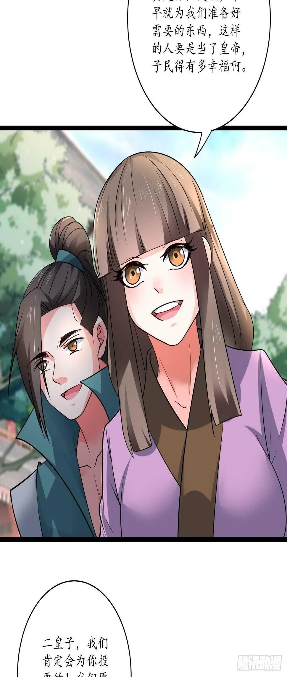 狼子野心皇子狂 第18页