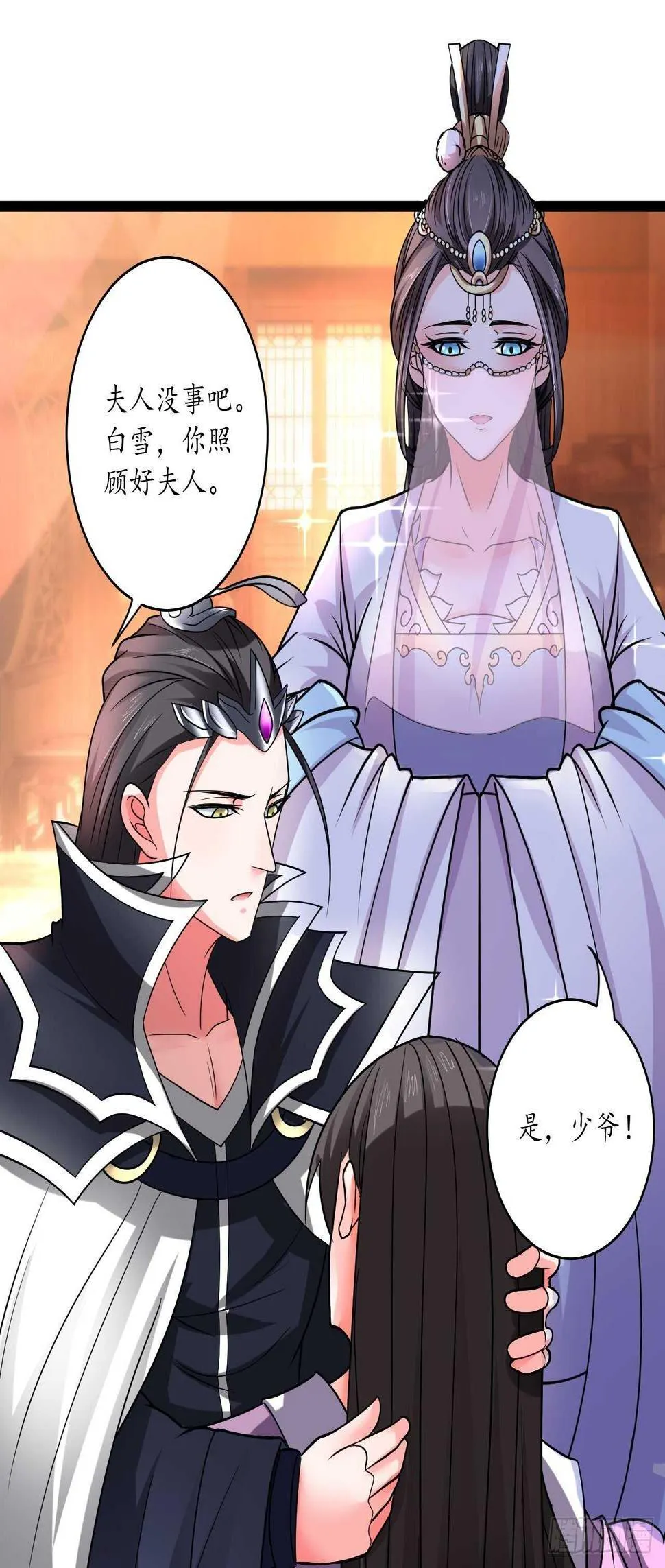 狼子野心皇子狂 第24页