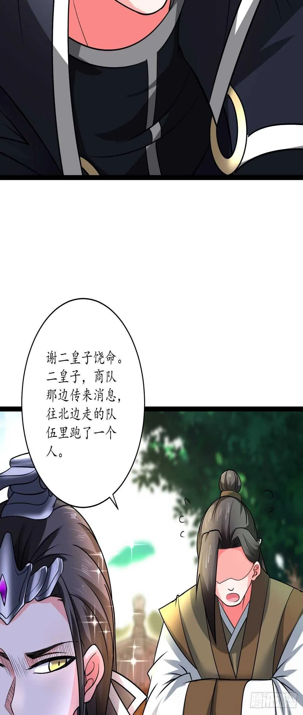 狼子野心皇子狂 第26页