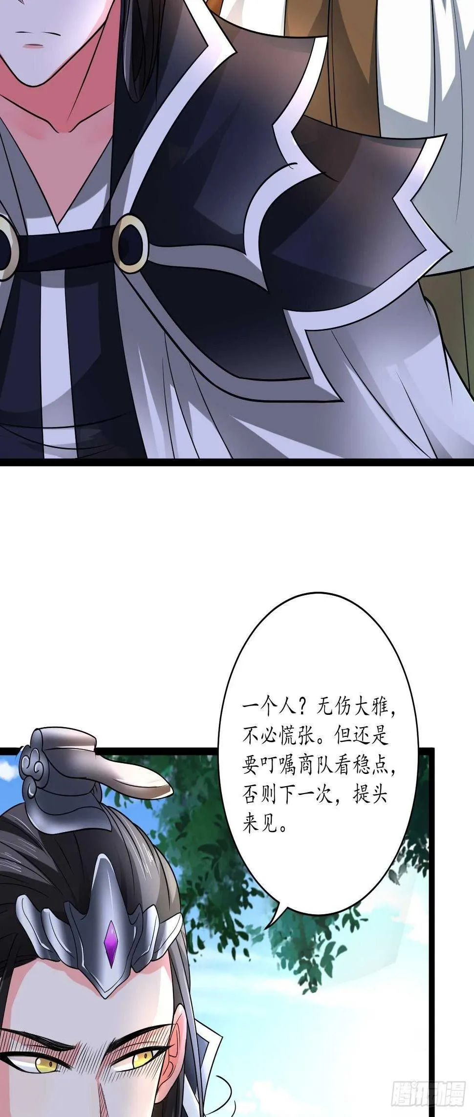 狼子野心皇子狂 第27页