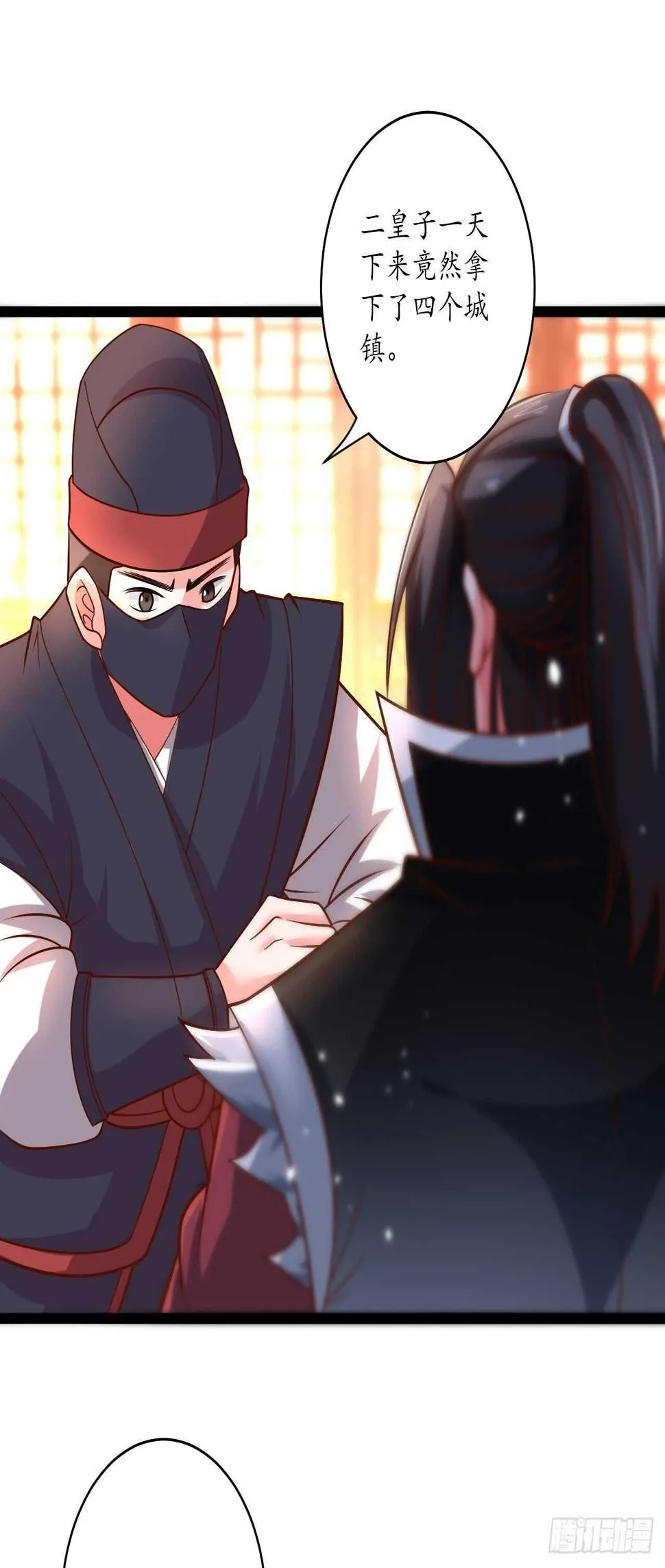 狼子野心皇子狂 第29页