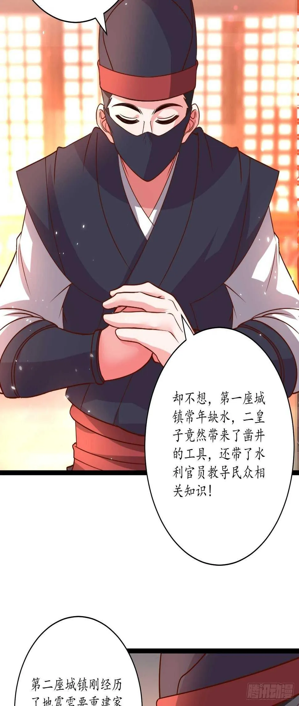 狼子野心皇子狂 第31页